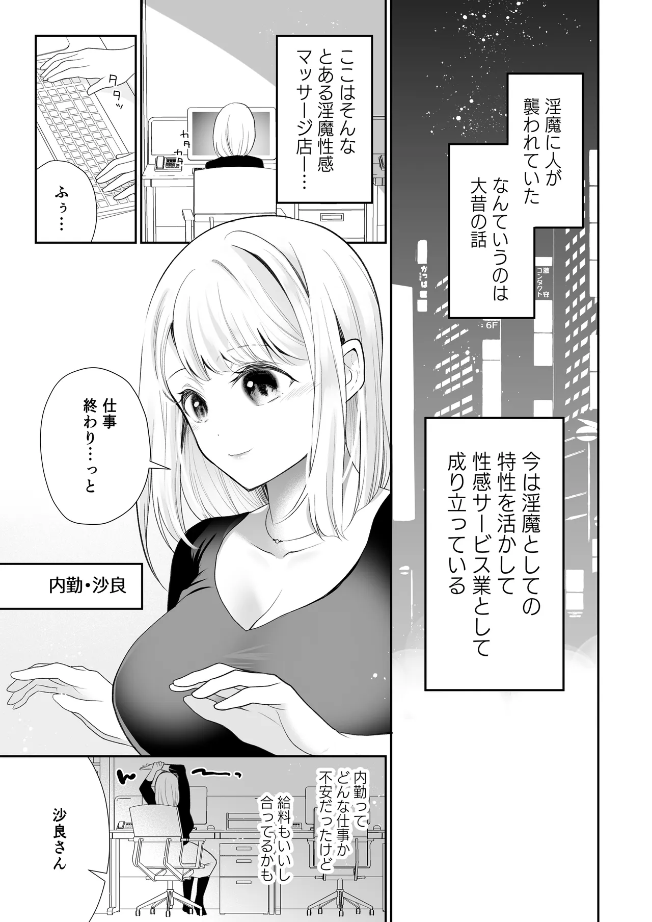 現代淫魔相手の3P研修は大変です page 3 full