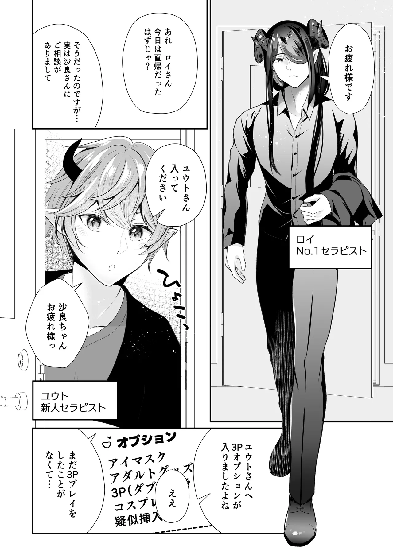 現代淫魔相手の3P研修は大変です page 4 full