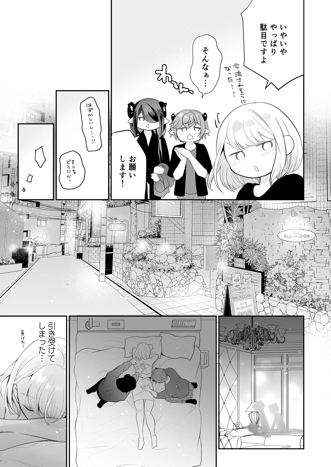 現代淫魔相手の3P研修は大変です page 7 full