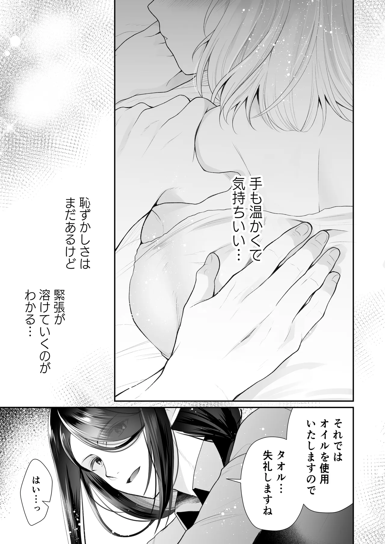 現代淫魔相手の3P研修は大変です page 9 full