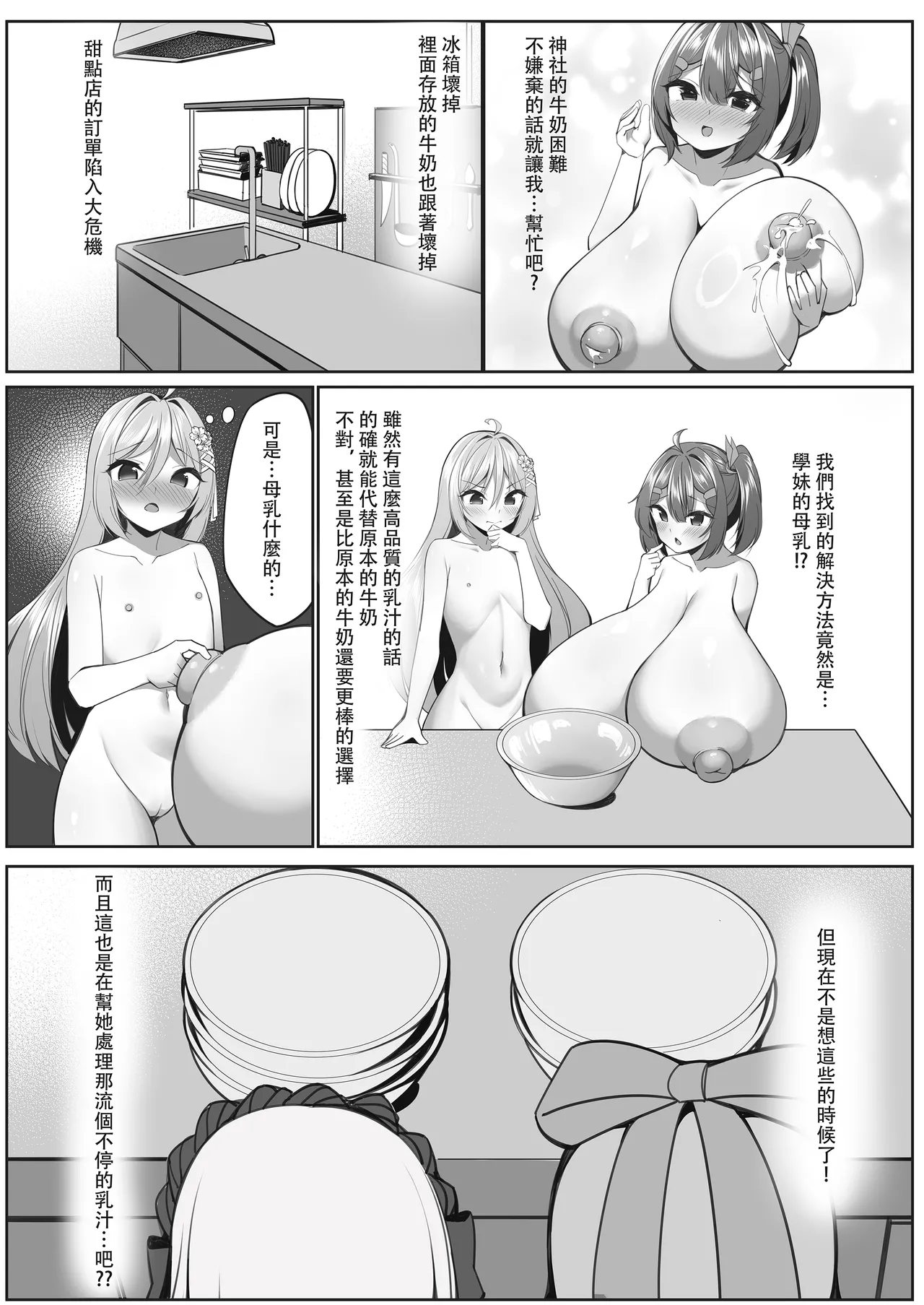 The sweets shop is in big trouble! ? ~The magical girls' sweet mission after school~ 2 page 2 full