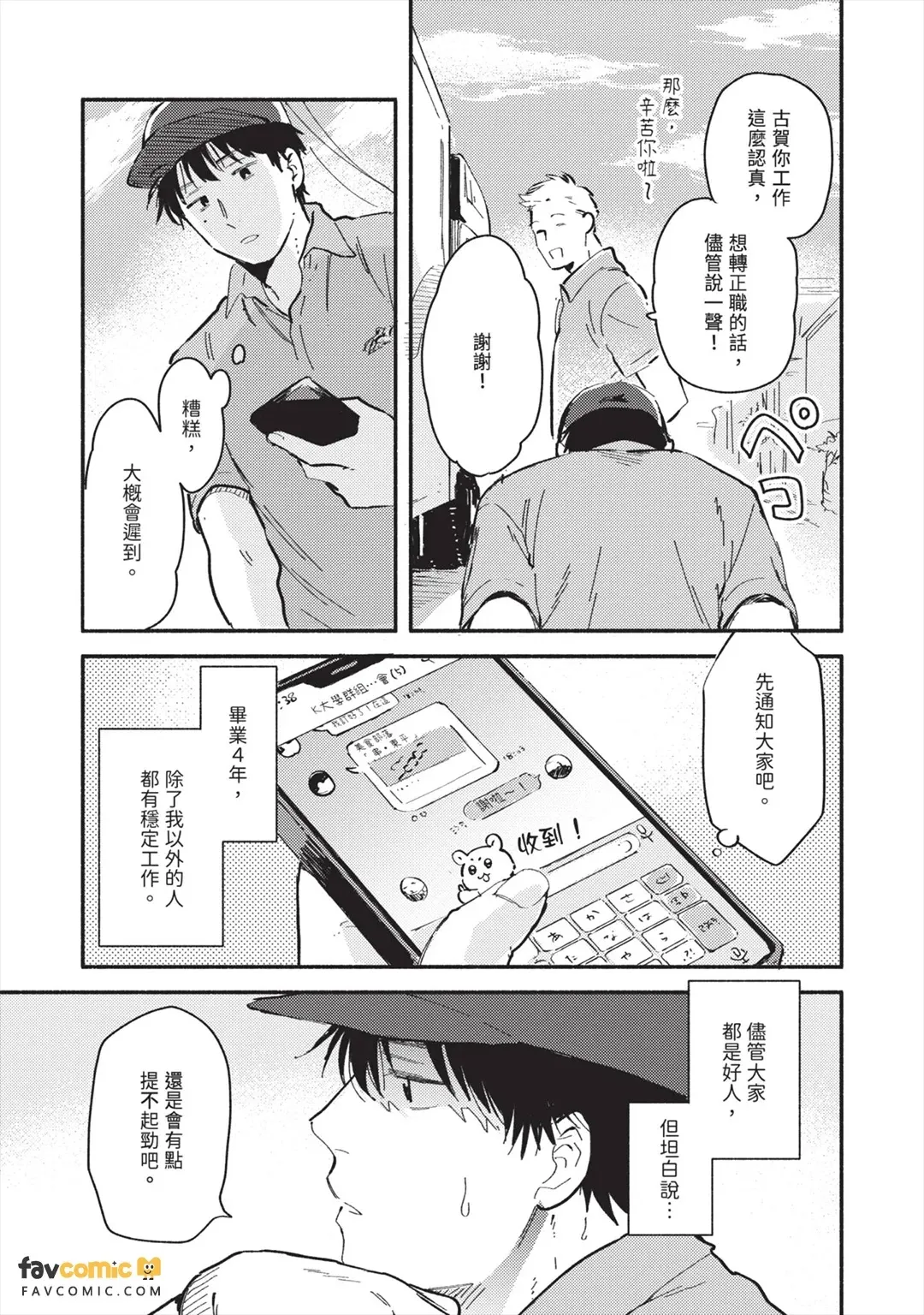 Gakeppuchi Mangaka no Seizon Senryaku︱走投无路漫画家的生存之策 page 10 full