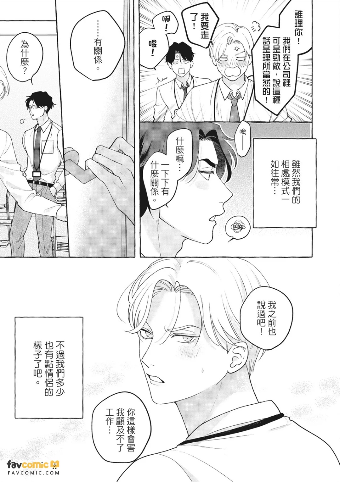 Fake Fact Lips Break｜伪装的真实之吻 break page 10 full