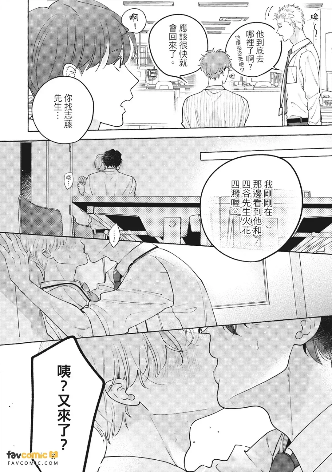 Fake Fact Lips Break｜伪装的真实之吻 break page 5 full