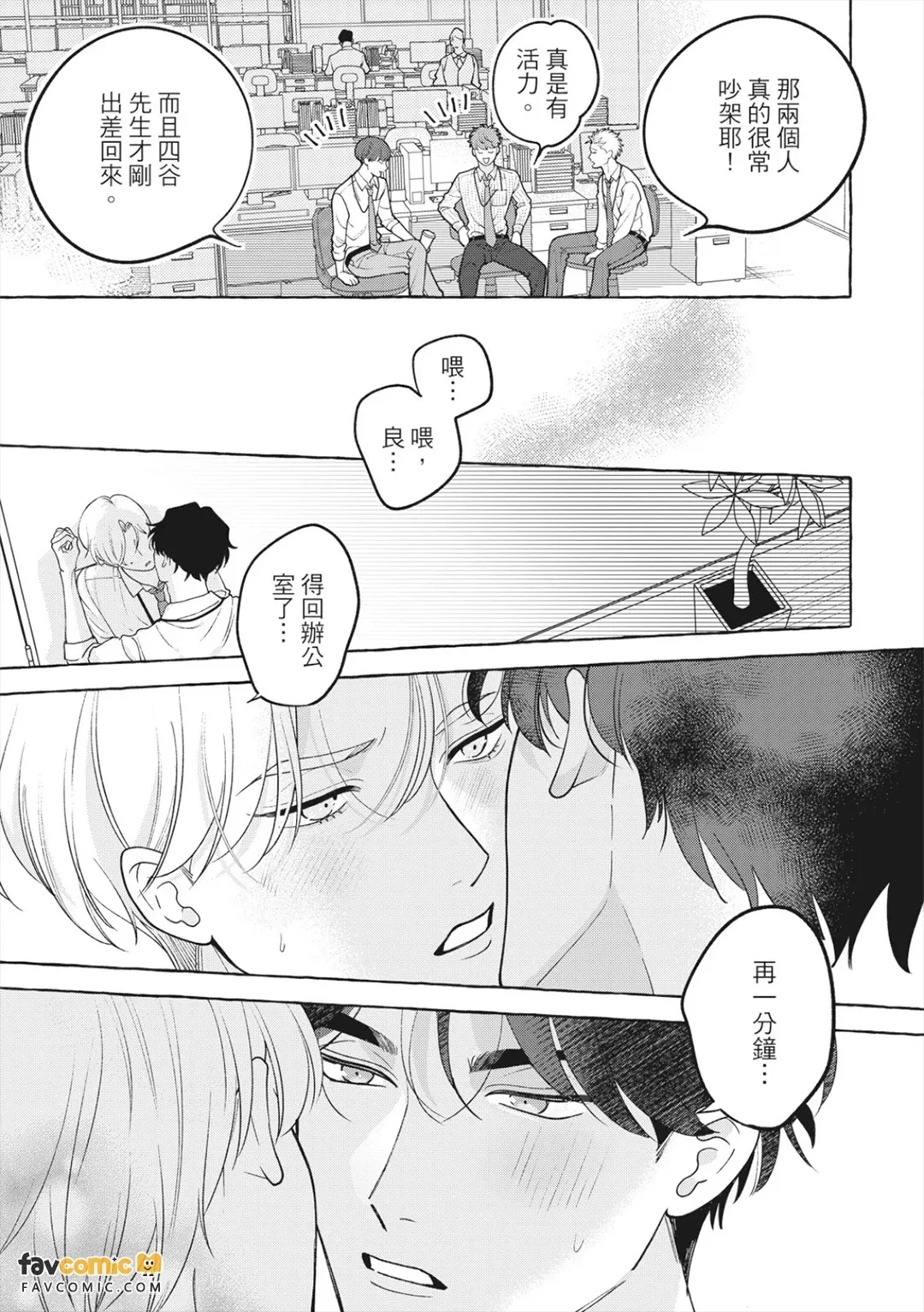 Fake Fact Lips Break｜伪装的真实之吻 break page 6 full