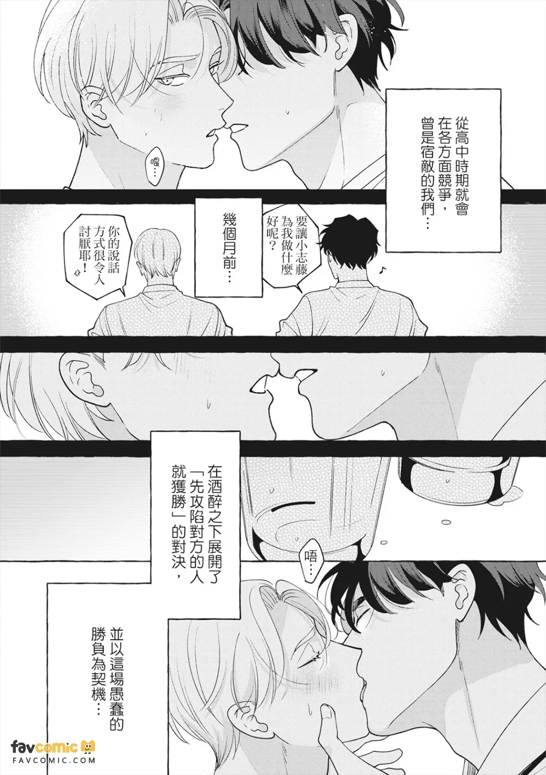 Fake Fact Lips Break｜伪装的真实之吻 break page 7 full
