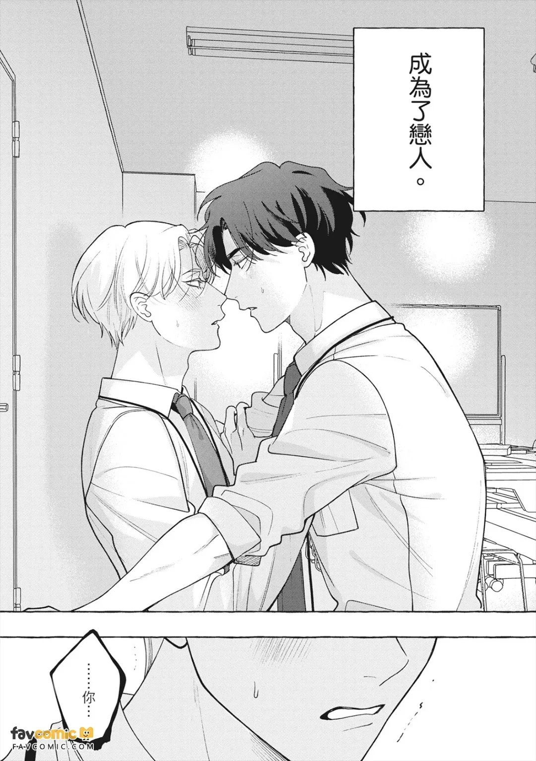 Fake Fact Lips Break｜伪装的真实之吻 break page 8 full
