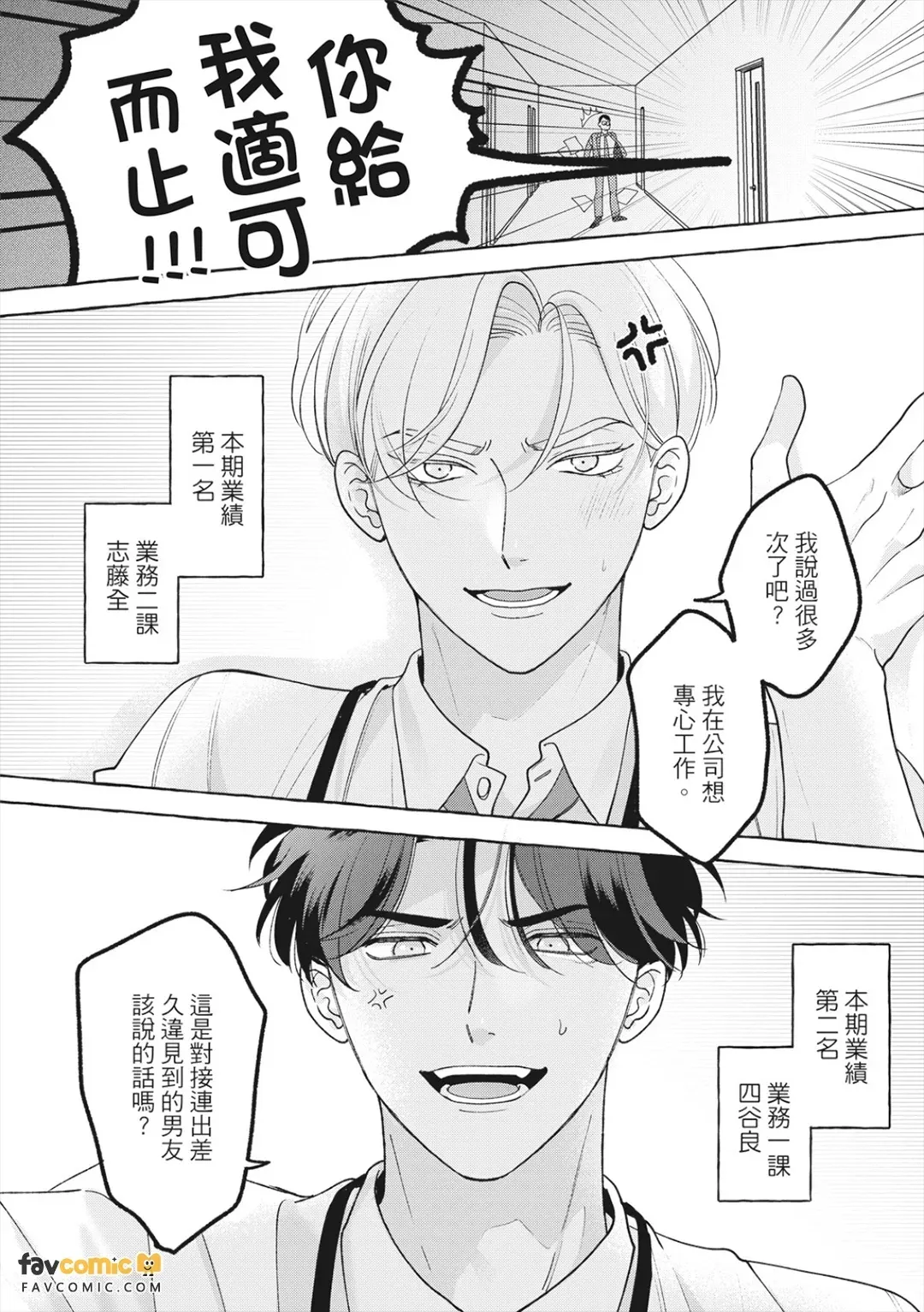 Fake Fact Lips Break｜伪装的真实之吻 break page 9 full
