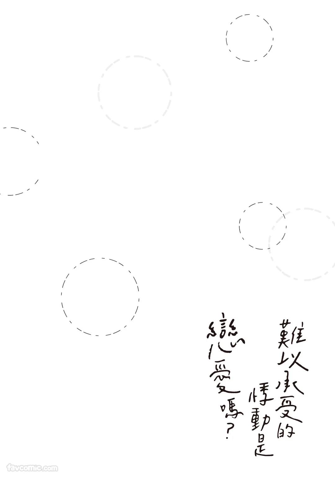 Tamaranai no wa Koi na no ka︱难以承受的悸动是恋爱吗 page 5 full