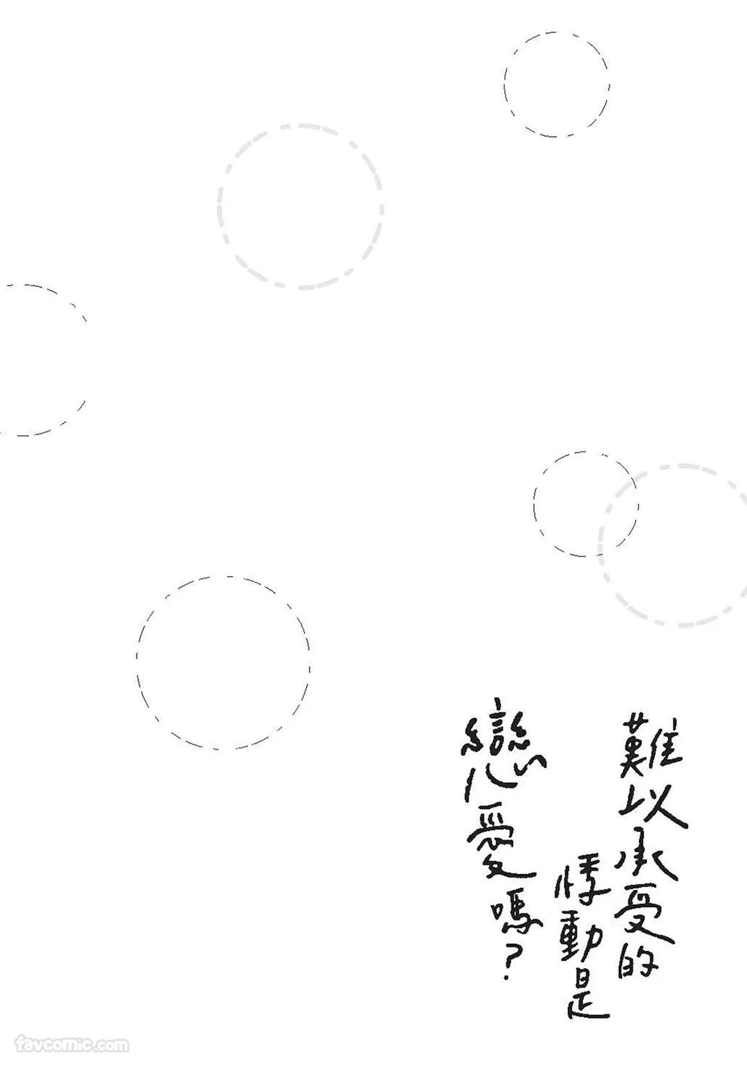 Tamaranai no wa Koi na no ka︱难以承受的悸动是恋爱吗 page 7 full