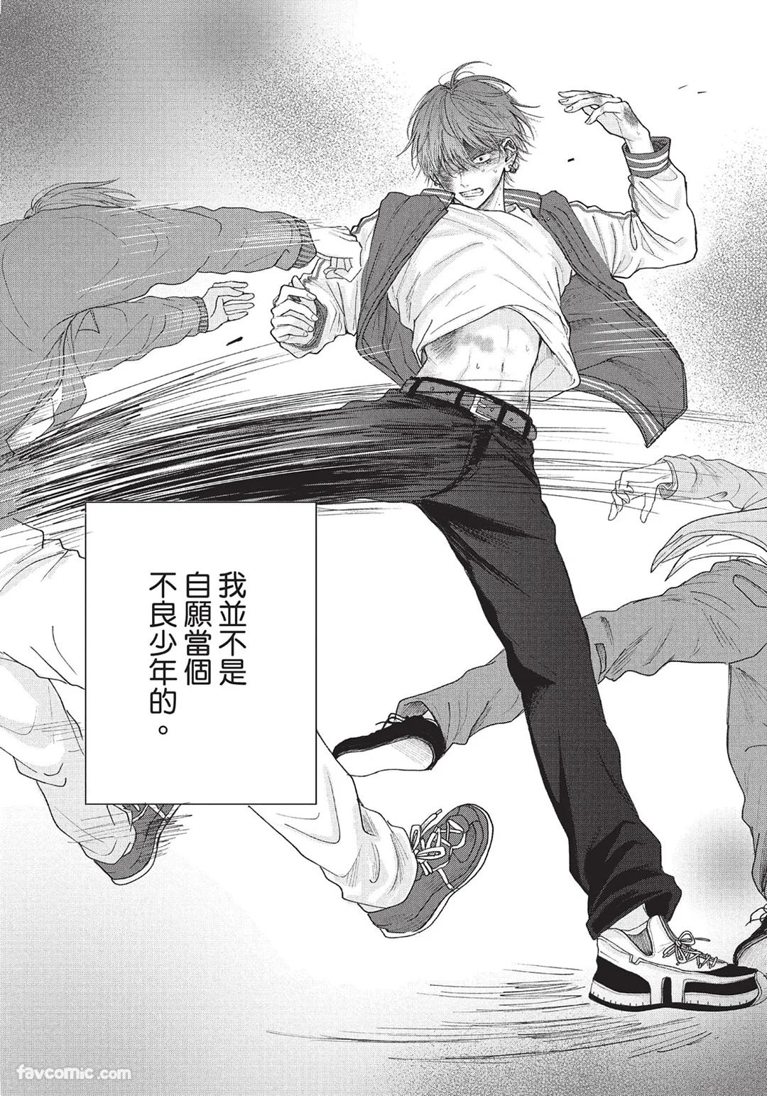 Tamaranai no wa Koi na no ka︱难以承受的悸动是恋爱吗 page 8 full