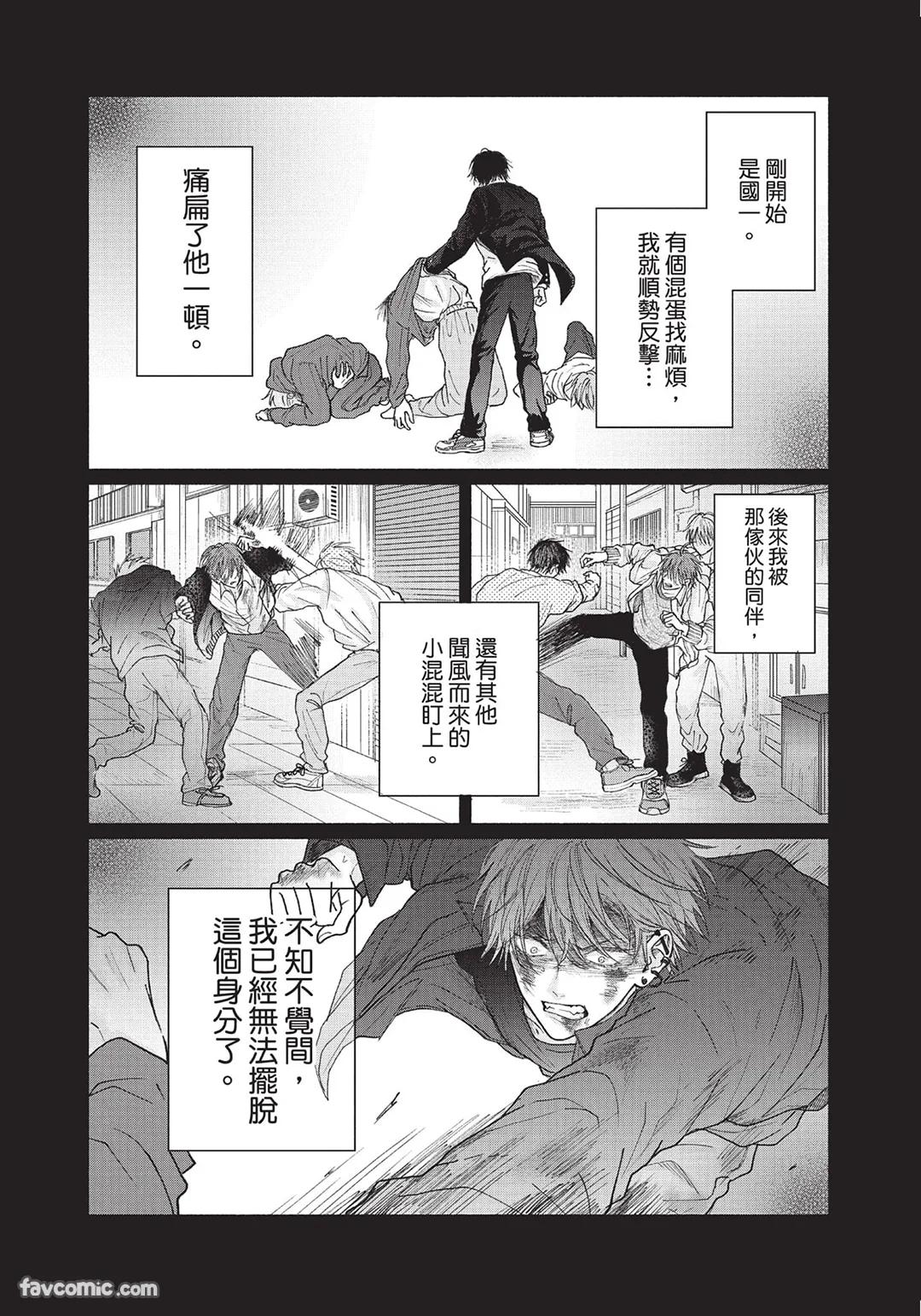 Tamaranai no wa Koi na no ka︱难以承受的悸动是恋爱吗 page 9 full