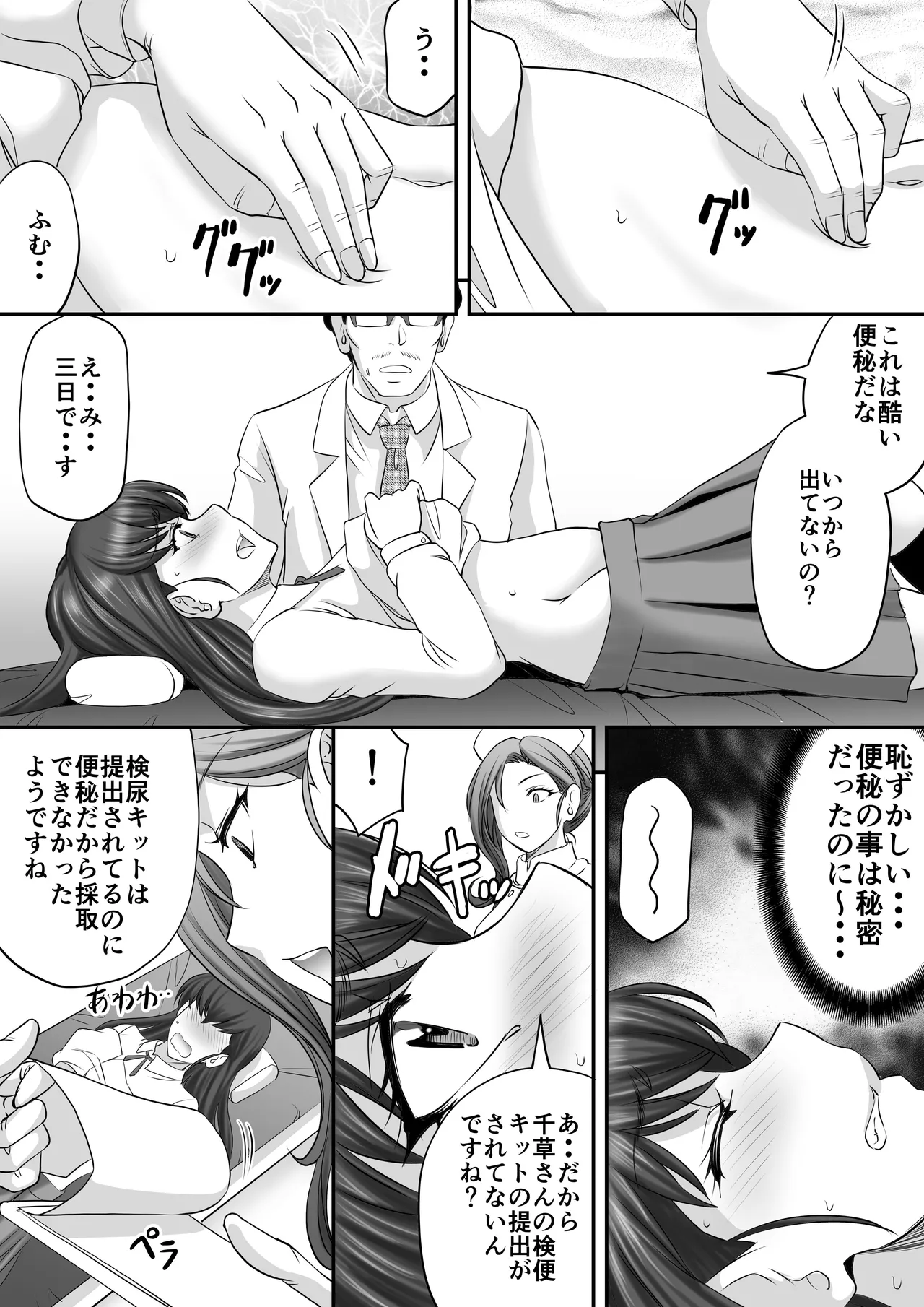 めぞん管理人さんまとめ本 page 5 full