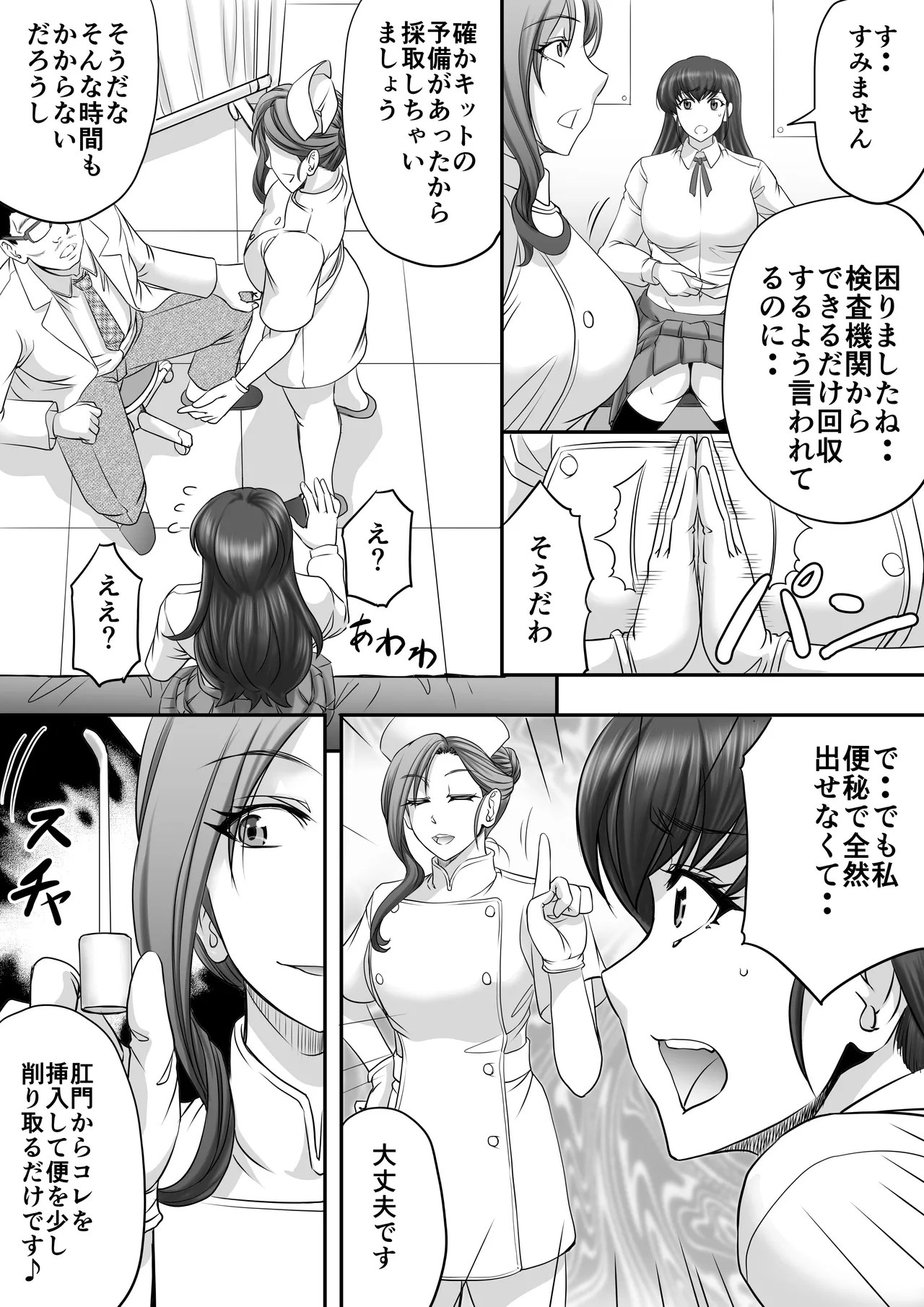 めぞん管理人さんまとめ本 page 6 full