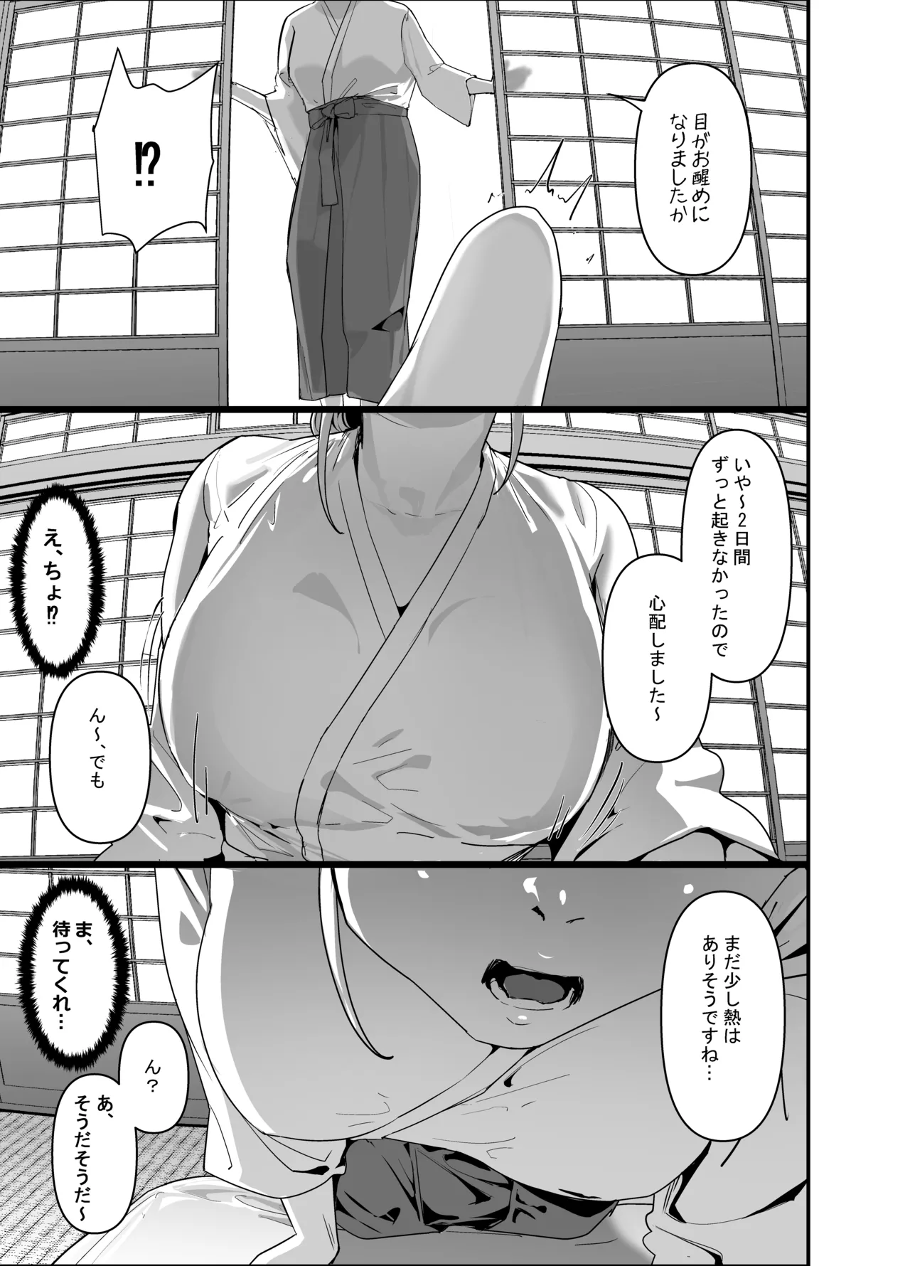 ちんこびさま〜体格差×幽閉×逆転無しの絶望逆レ地獄！〜 page 7 full