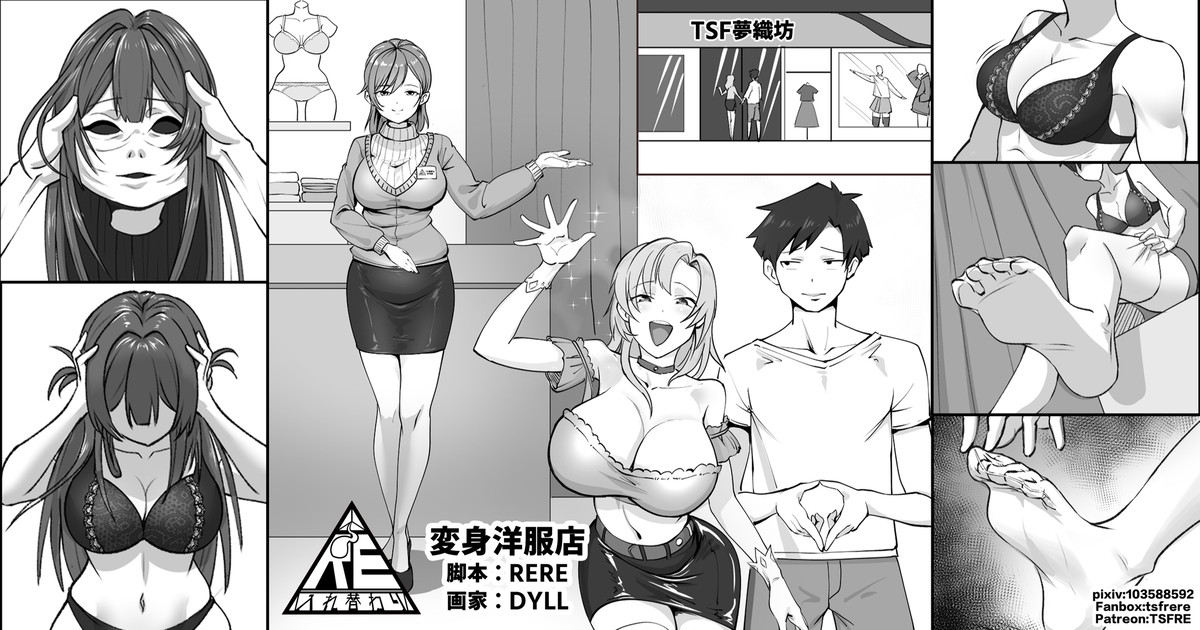 変身洋服店 page 1 full