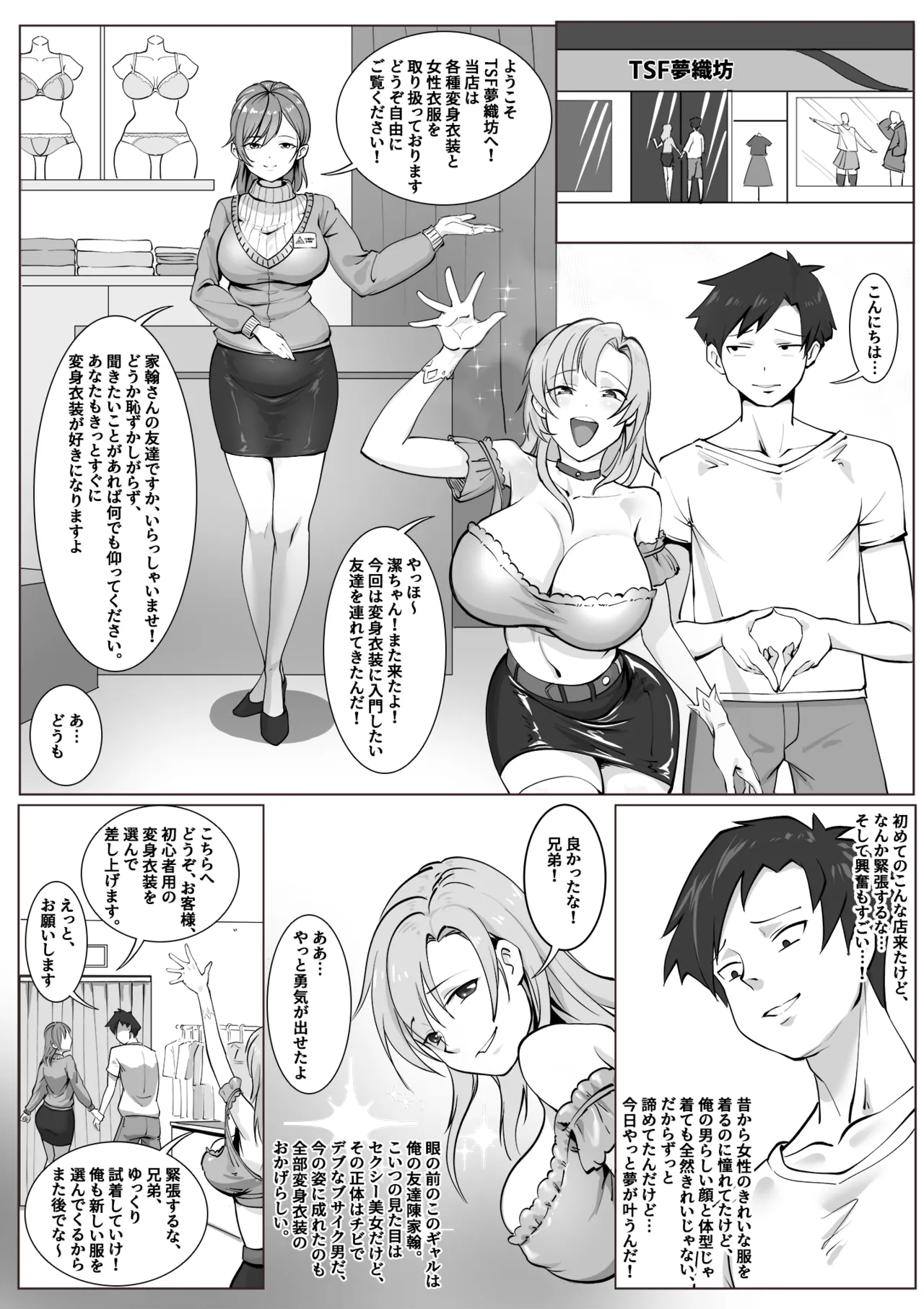 変身洋服店 page 2 full