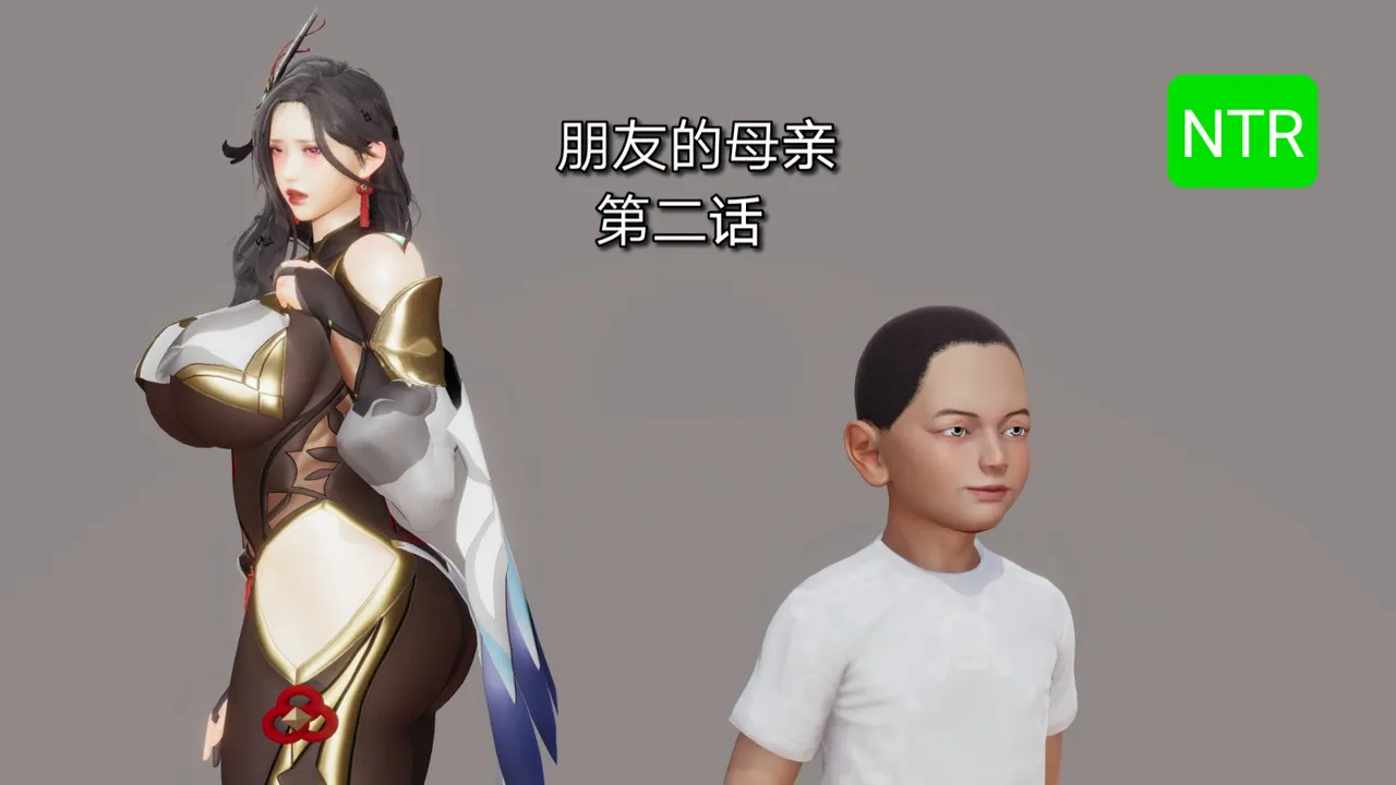 朋友的母亲 02 page 1 full