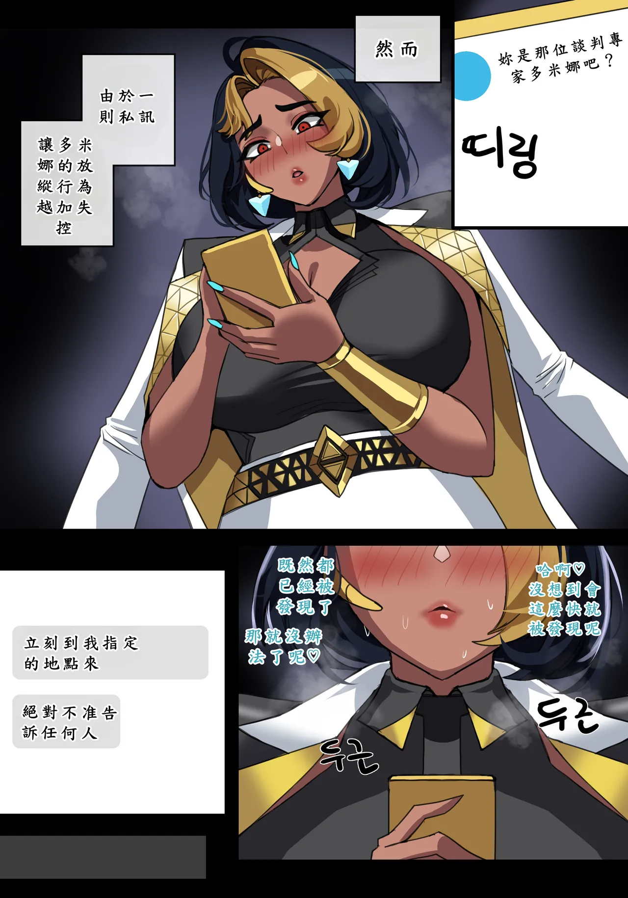 도미나의 일탈 page 6 full