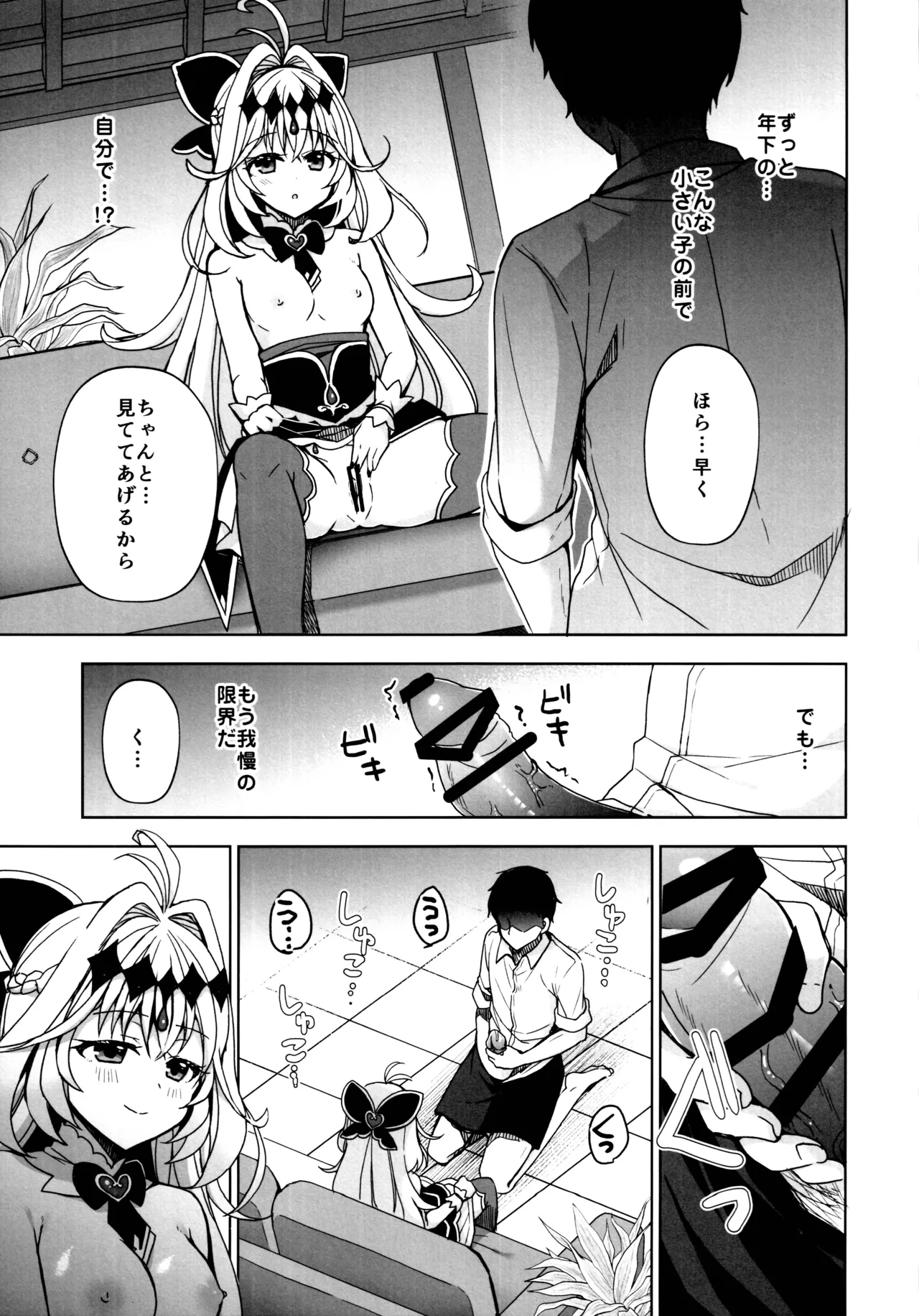 秘密のあまあまご褒美 page 10 full
