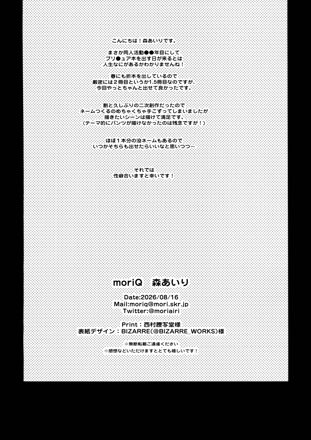 秘密のあまあまご褒美 page 2 full
