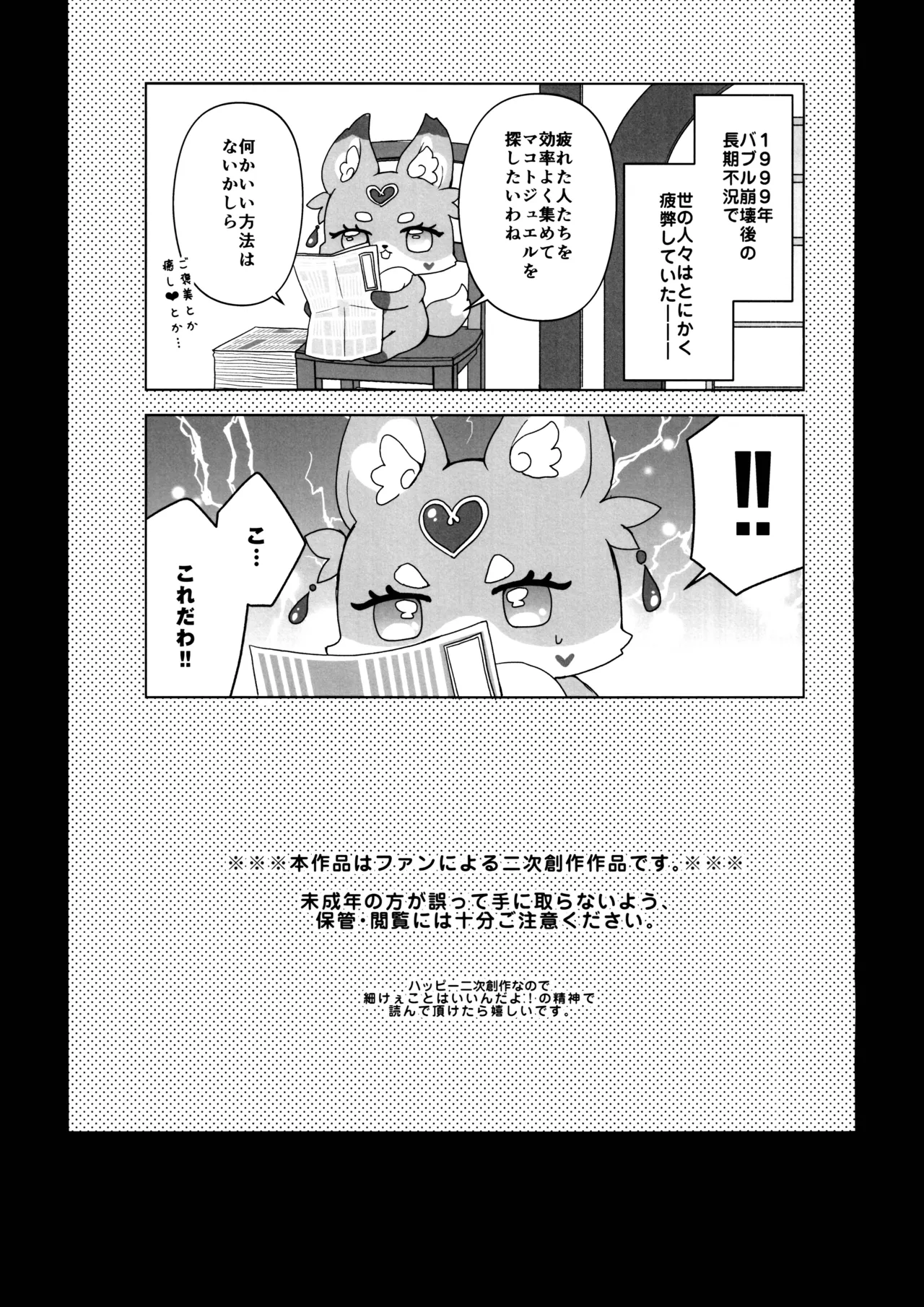 秘密のあまあまご褒美 page 3 full