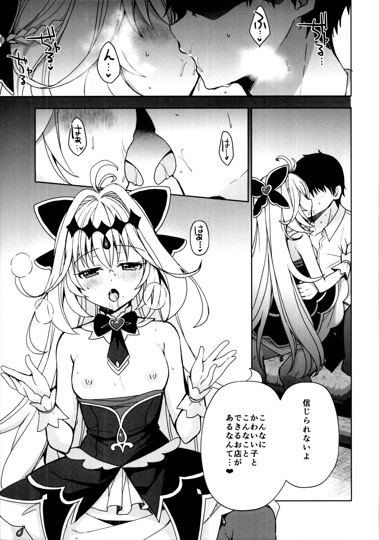 秘密のあまあまご褒美 page 4 full