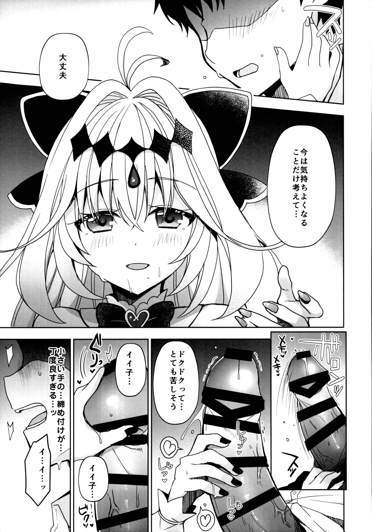 秘密のあまあまご褒美 page 6 full