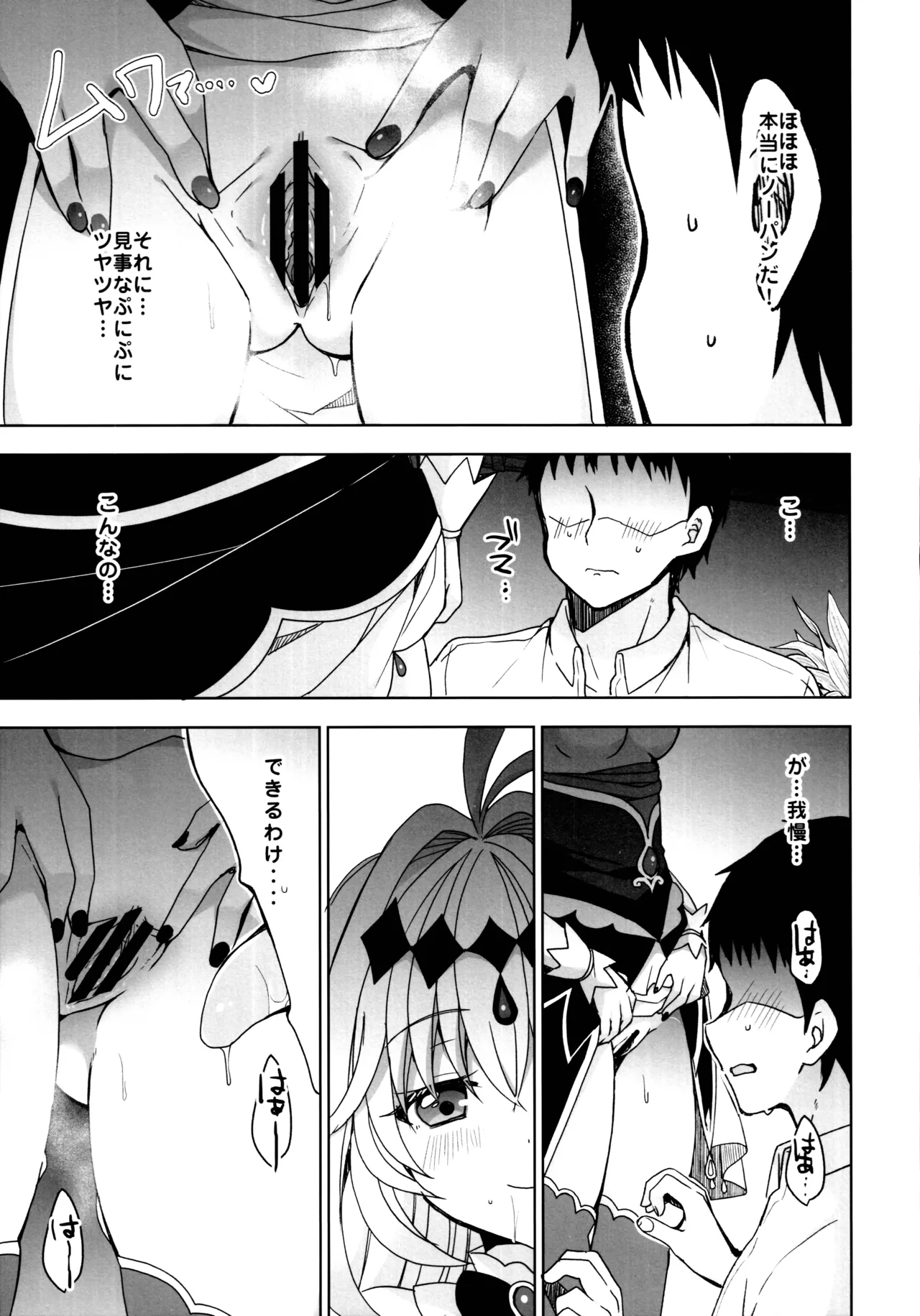 秘密のあまあまご褒美 page 8 full