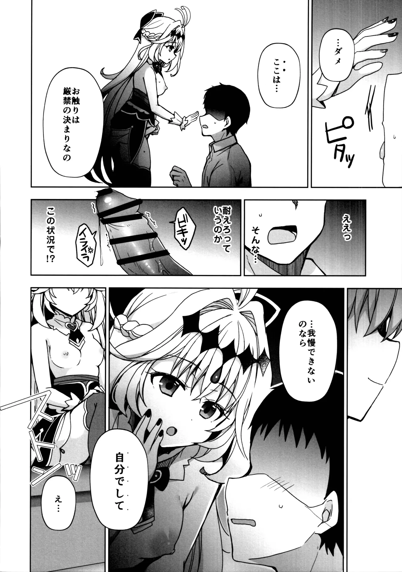 秘密のあまあまご褒美 page 9 full