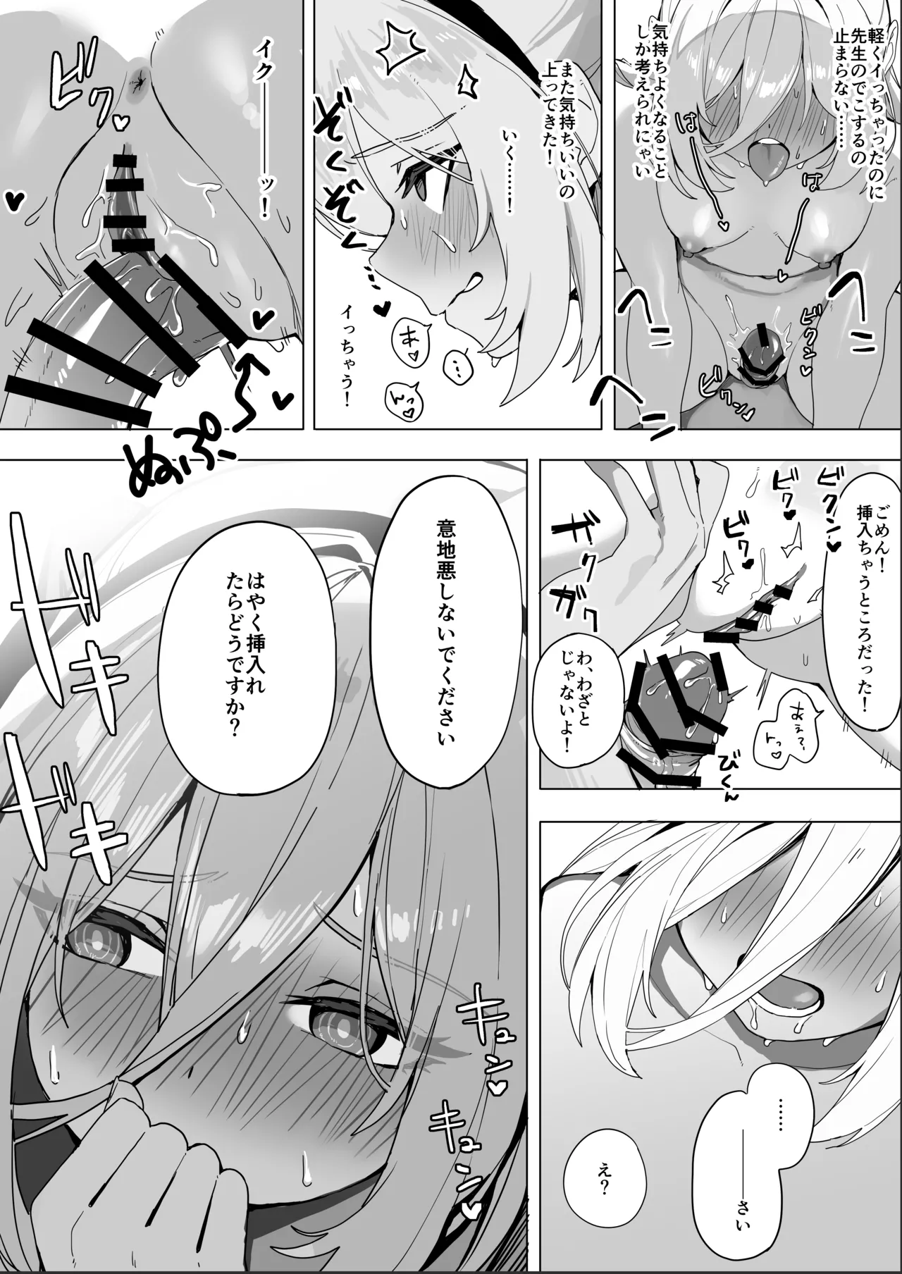 ケイちゃんとのエッチ漫画 page 3 full