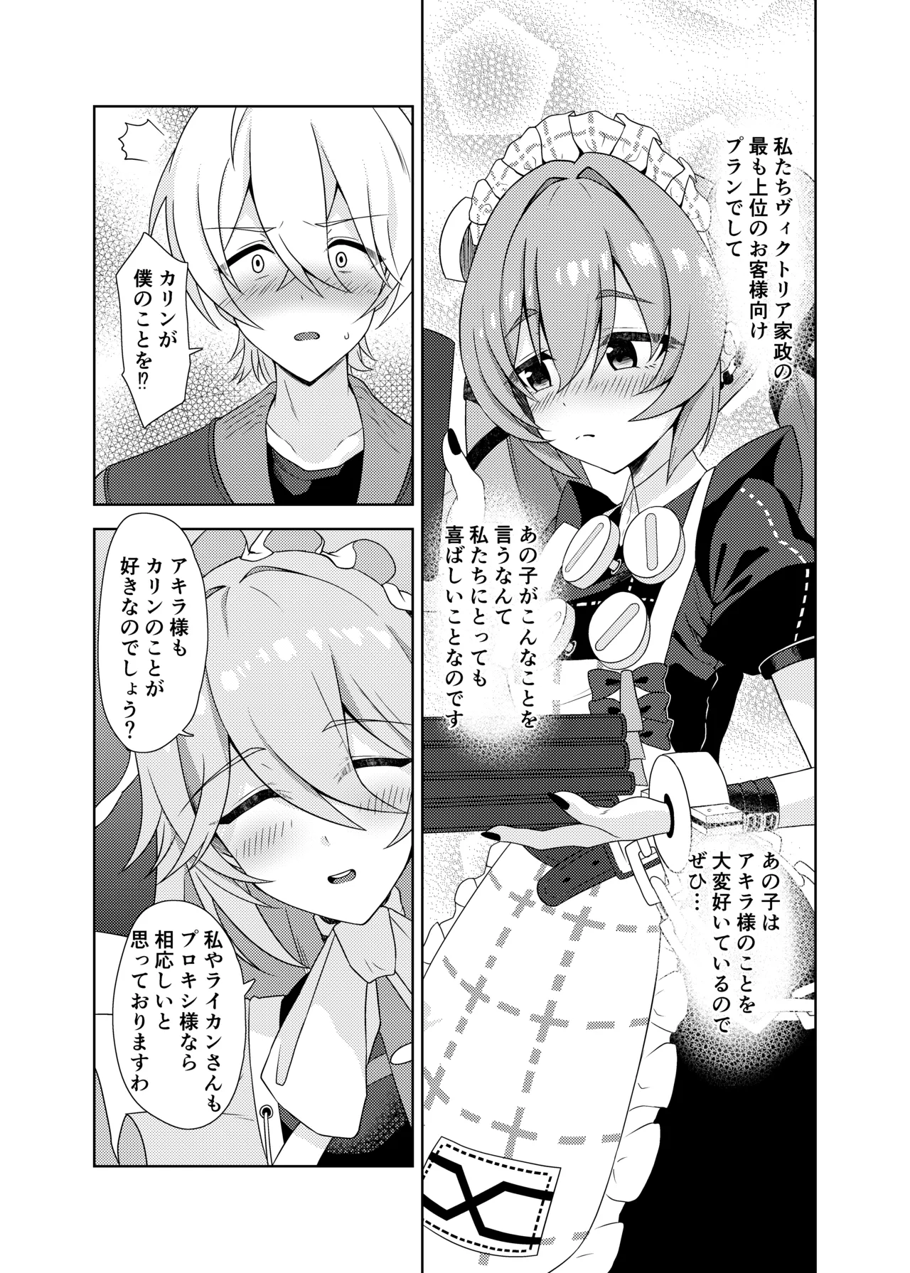 カリン、頑張りますっ！ page 5 full