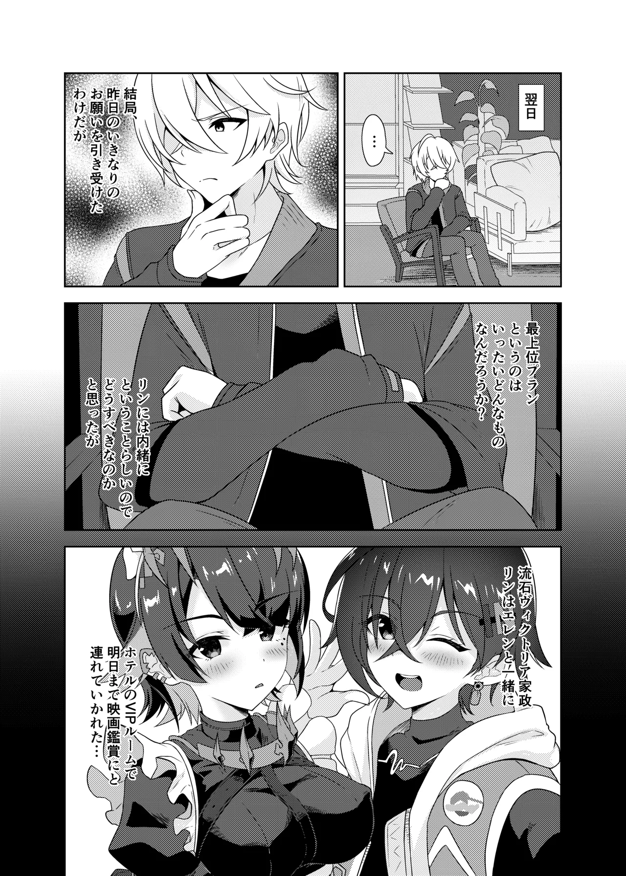 カリン、頑張りますっ！ page 6 full