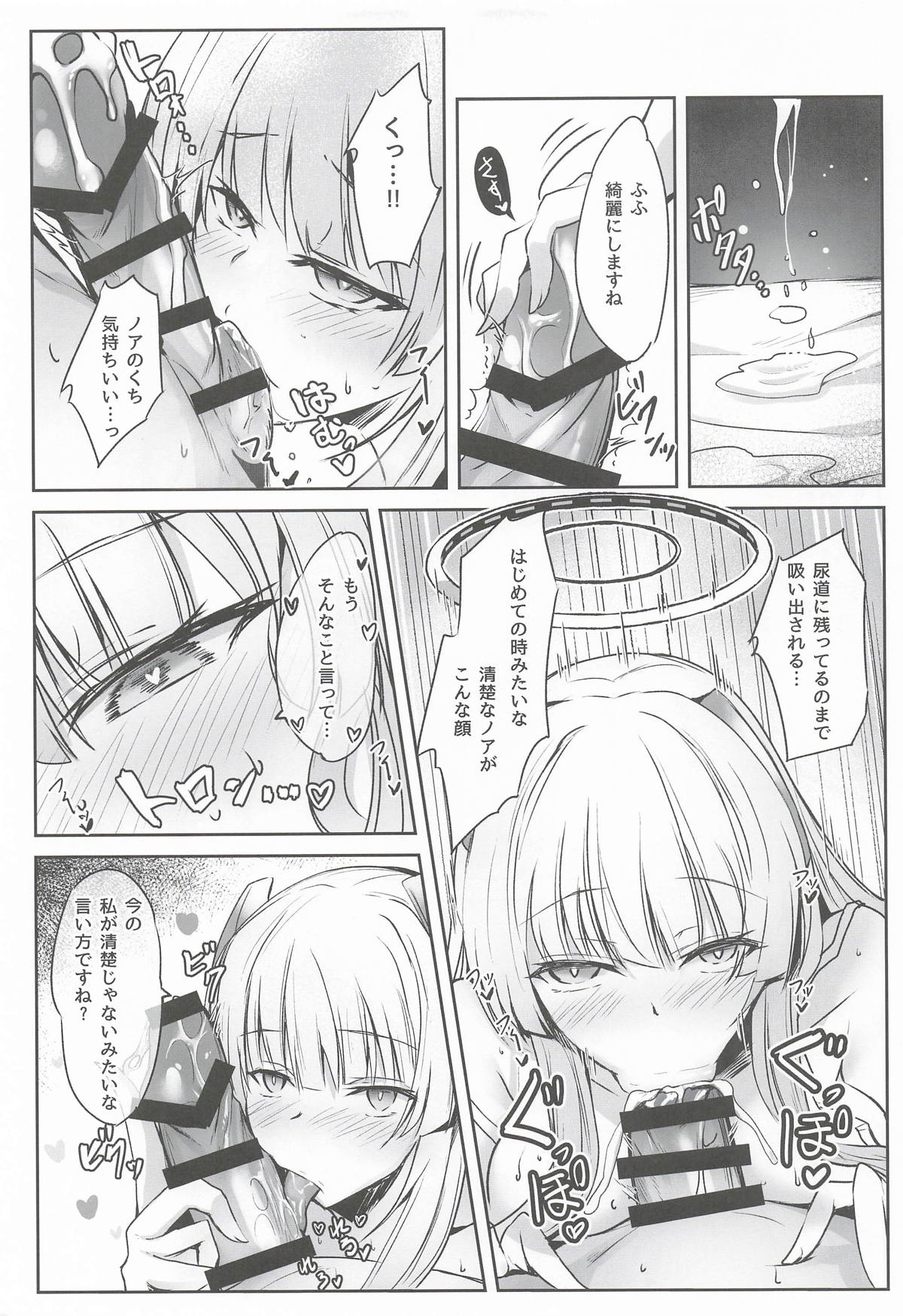 Noa-chan no Shiro Shitagi Hon page 10 full