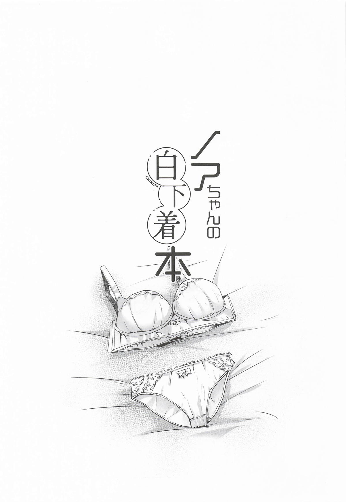 Noa-chan no Shiro Shitagi Hon page 2 full