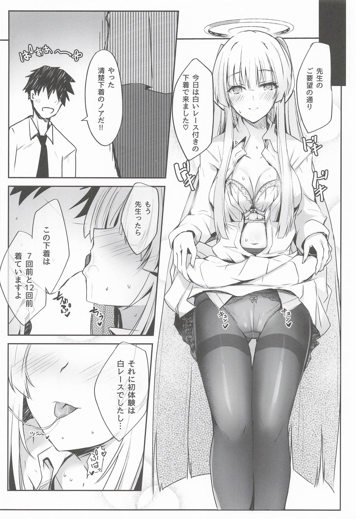 Noa-chan no Shiro Shitagi Hon page 5 full