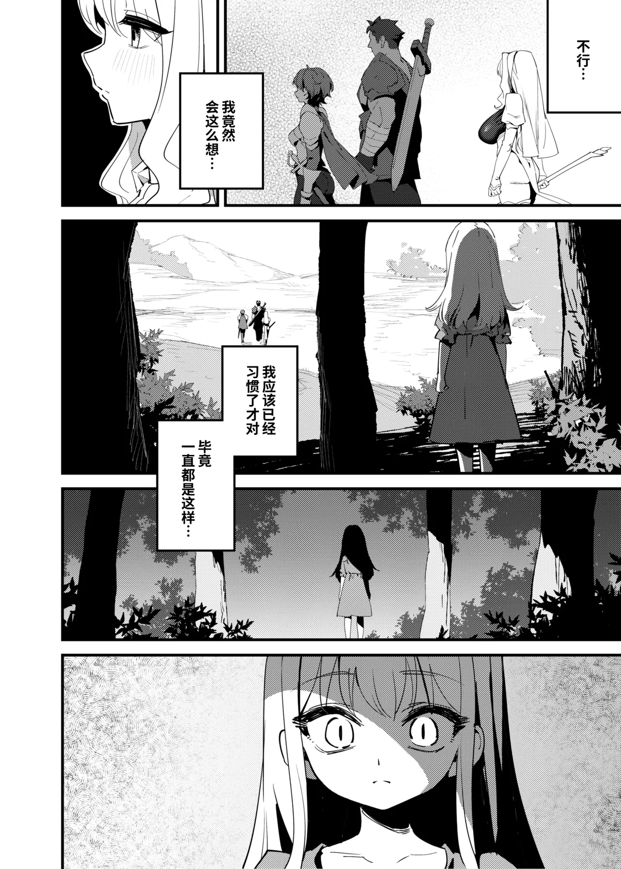 Seijo no Inori wa Todokanai - The Saint's Prayer Goes Unheard | 圣女的祈祷未能传达 page 10 full
