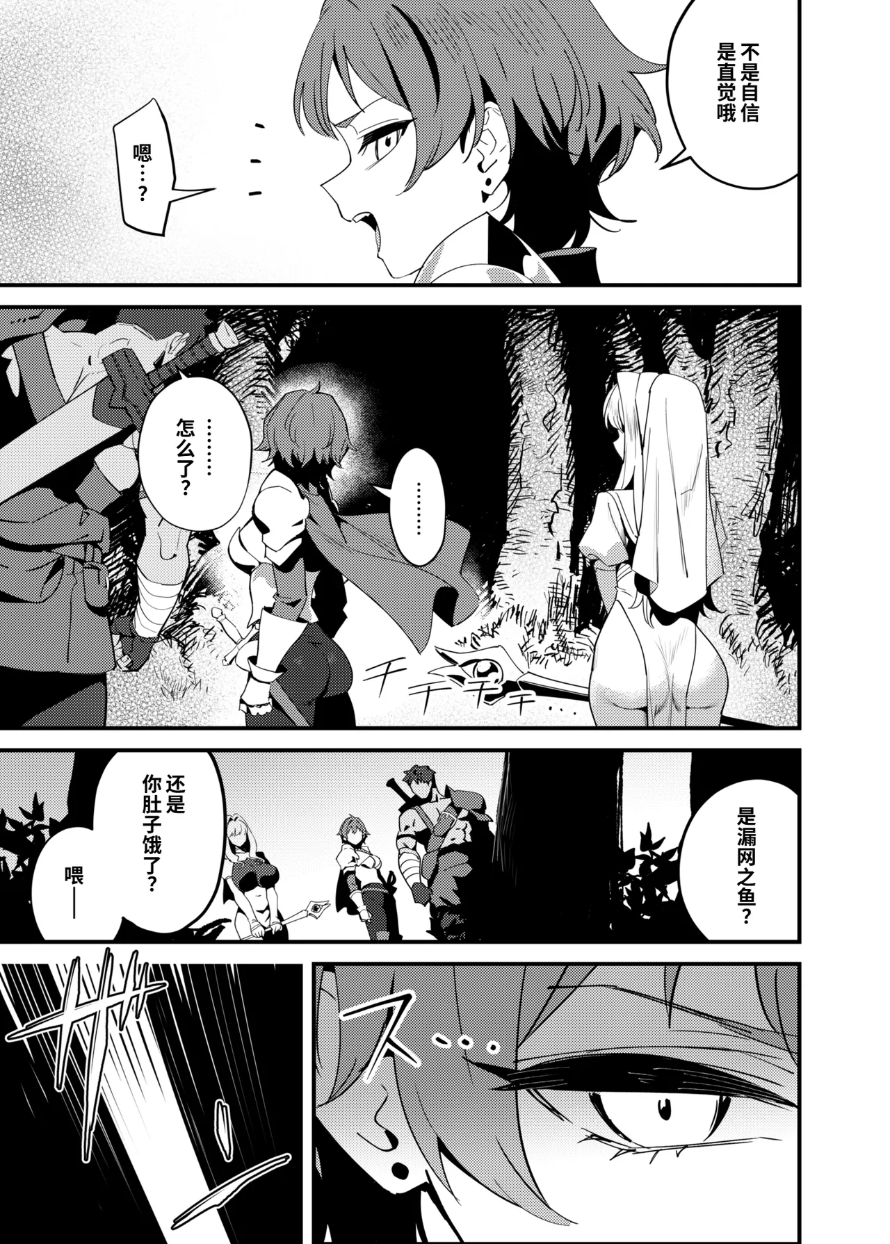 Seijo no Inori wa Todokanai - The Saint's Prayer Goes Unheard | 圣女的祈祷未能传达 page 5 full