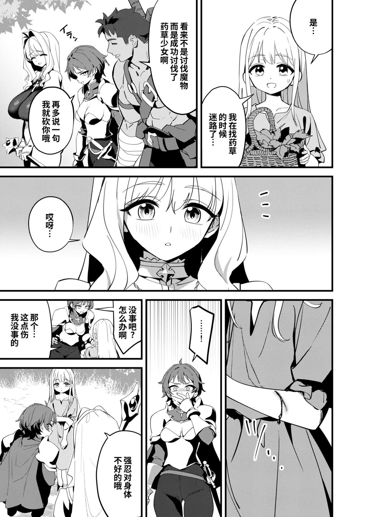 Seijo no Inori wa Todokanai - The Saint's Prayer Goes Unheard | 圣女的祈祷未能传达 page 7 full