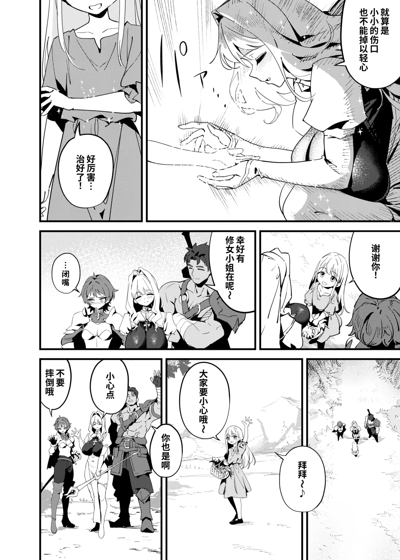 Seijo no Inori wa Todokanai - The Saint's Prayer Goes Unheard | 圣女的祈祷未能传达 page 8 full