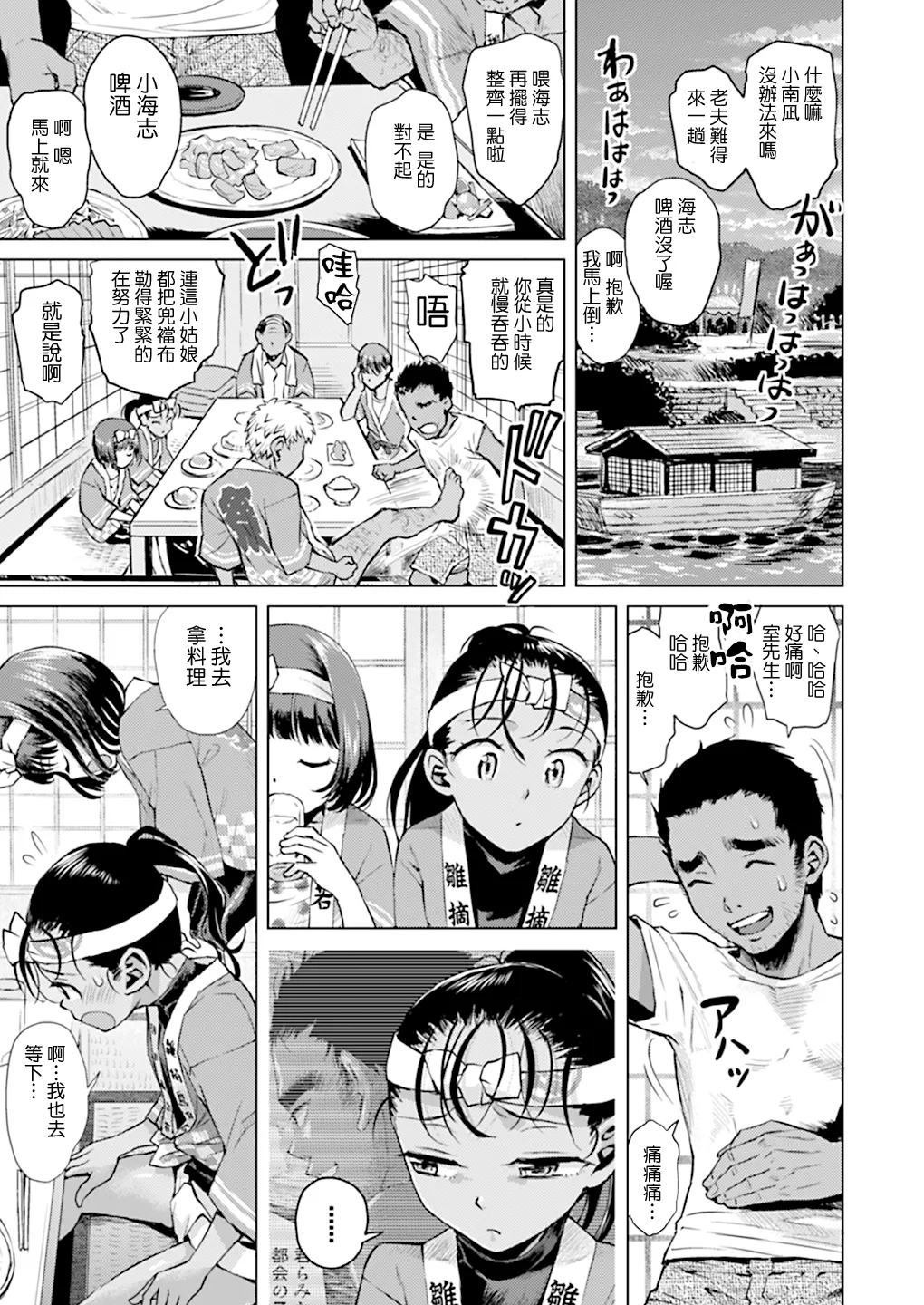 Sutekina shima ryūgaku ★ 2 Shime komi shōjo ni yottetakatte page 9 full