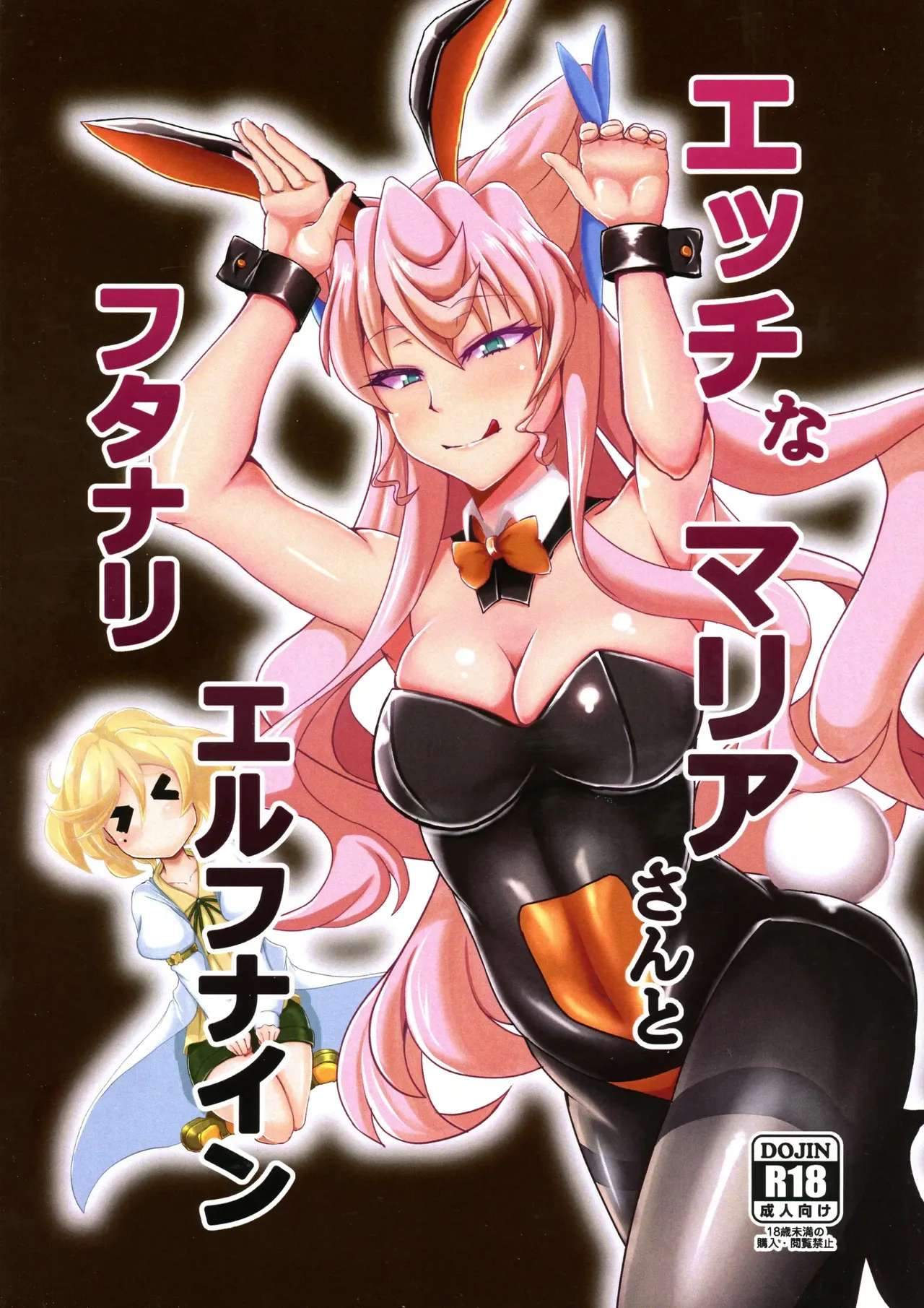 Ecchi na Maria-san to Futanari Elfnein page 1 full