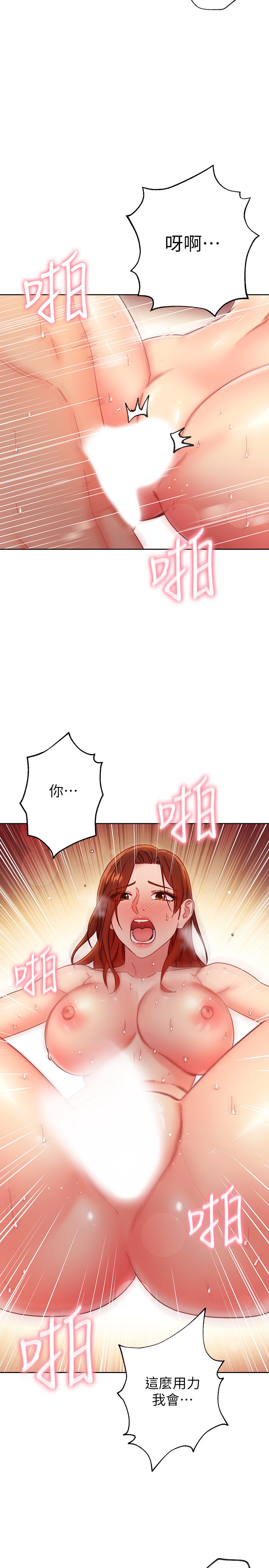 继母的朋友们 60-80话 page 6 full