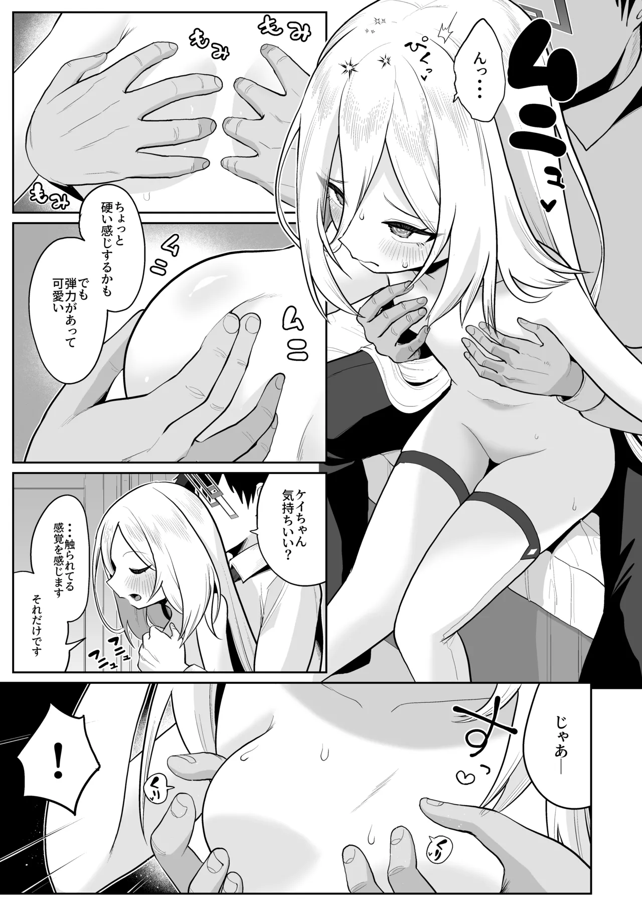 ケイちゃん、全部好き～全編新作ケイちゃん総集編～ page 10 full