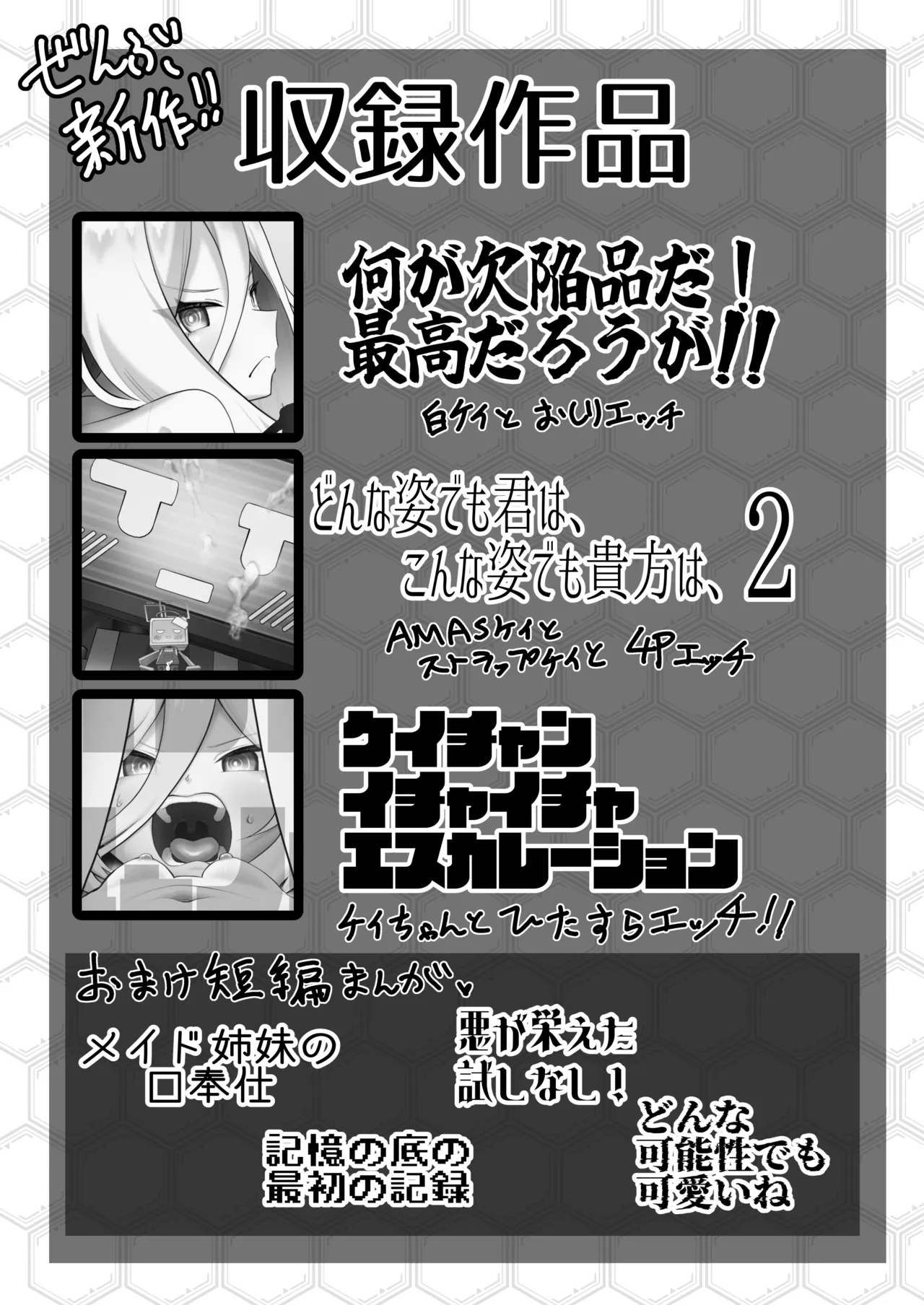 ケイちゃん、全部好き～全編新作ケイちゃん総集編～ page 2 full