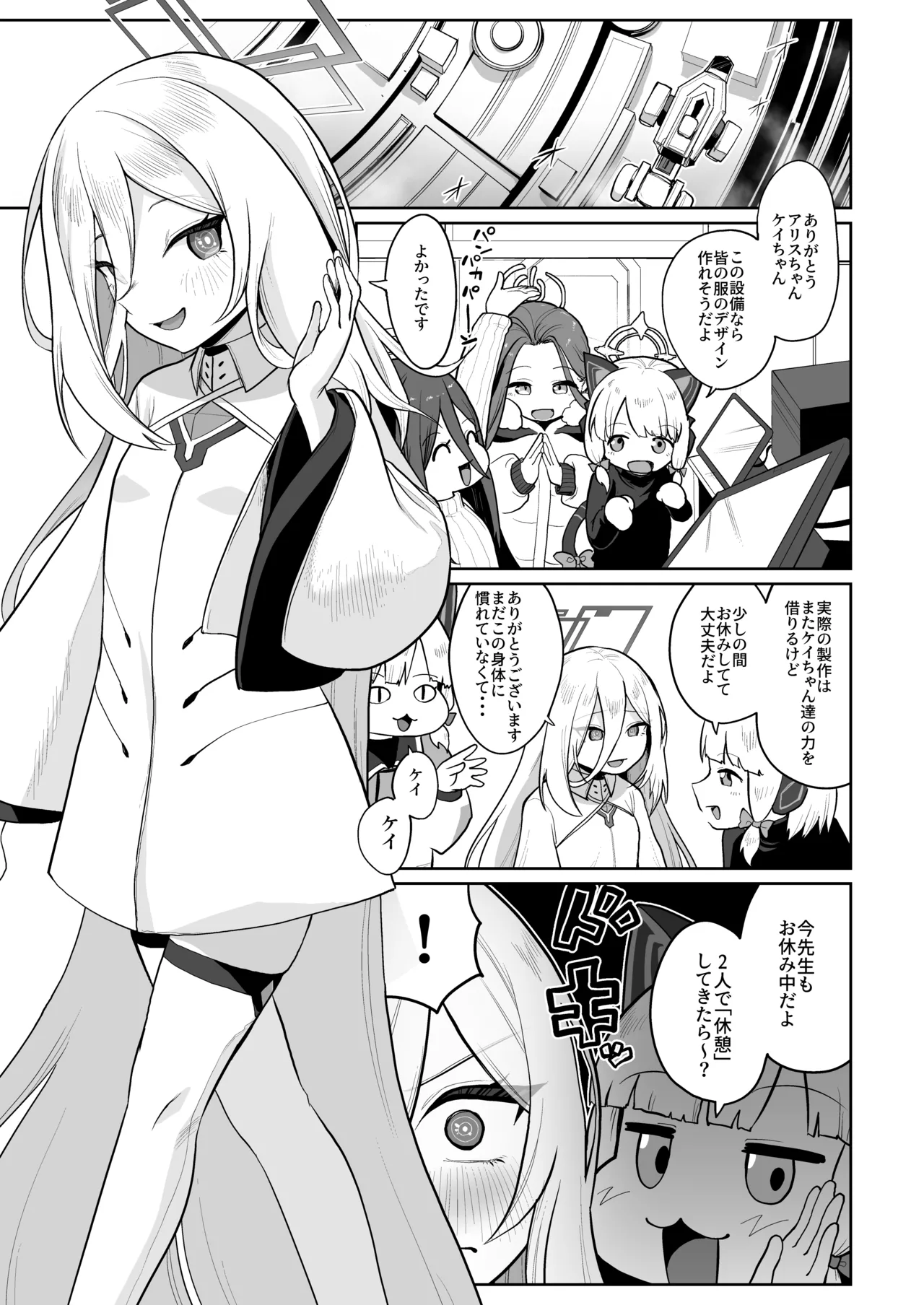 ケイちゃん、全部好き～全編新作ケイちゃん総集編～ page 4 full
