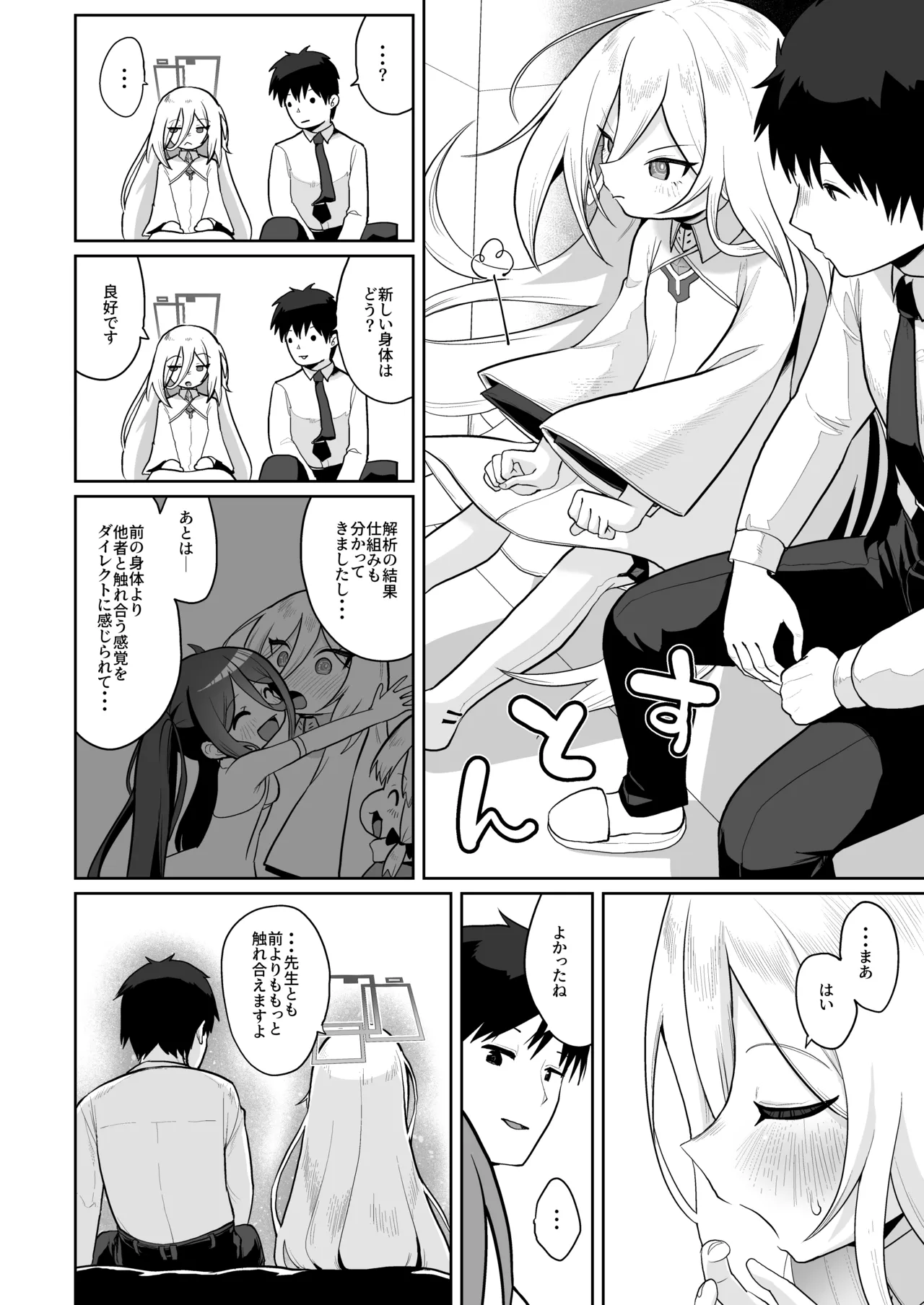 ケイちゃん、全部好き～全編新作ケイちゃん総集編～ page 7 full