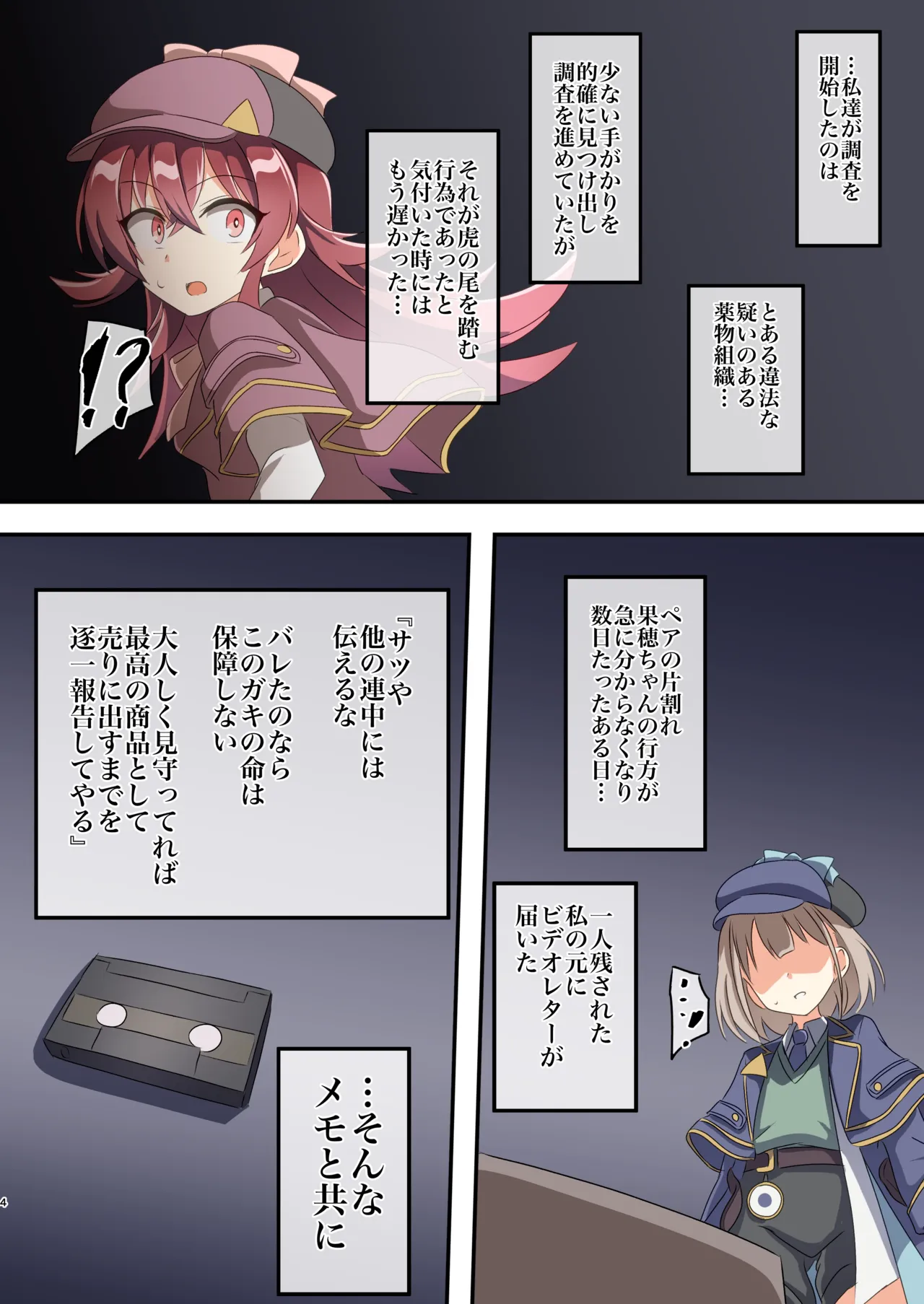 Asakaho Tantei Jimusho VS Ihoyami Soshiki page 3 full