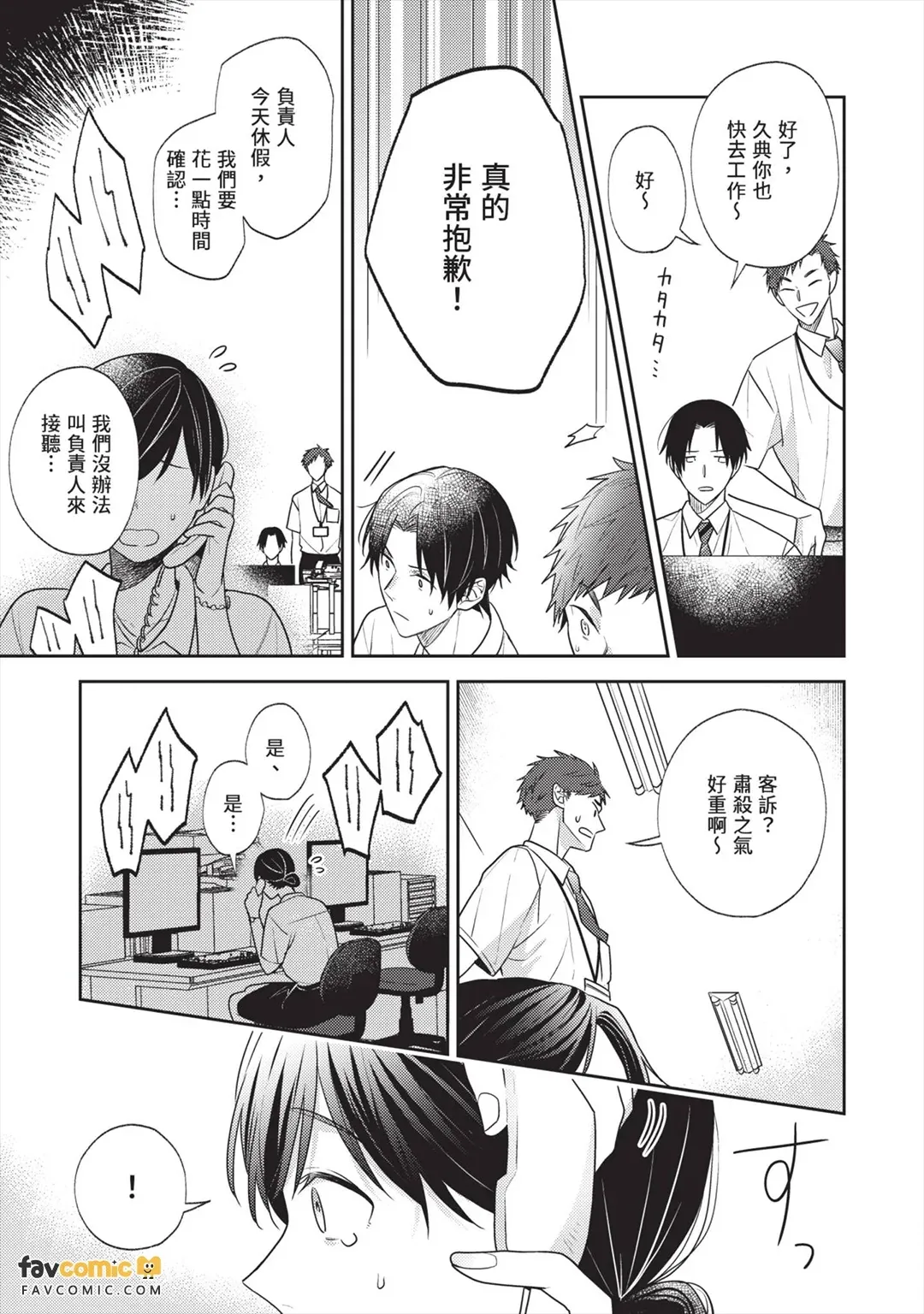 Kono Koi wa Kitto, Amasugiru︱这份恋爱一定超甜美 page 10 full