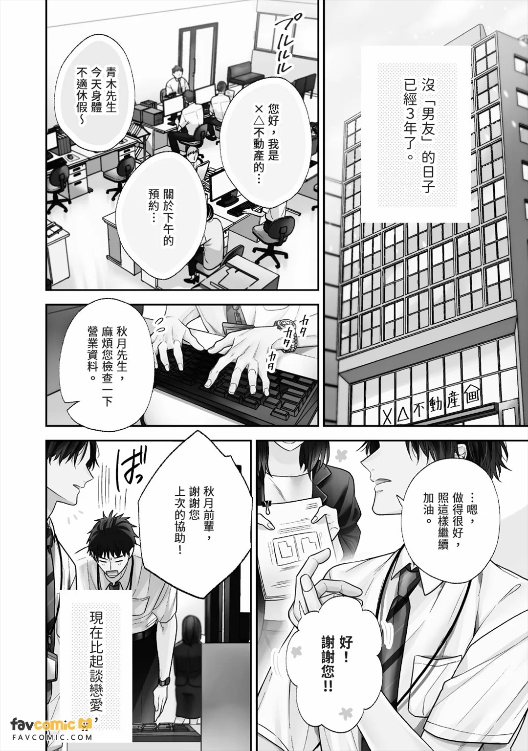 Kono Koi wa Kitto, Amasugiru︱这份恋爱一定超甜美 page 7 full